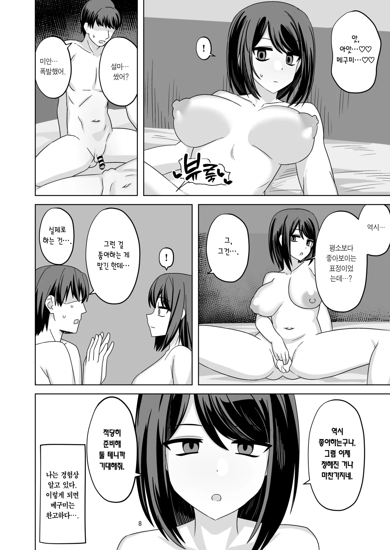 [Enari] Muhyoujou-kko Netorase Takuran | 무표정 여친 네토라세 탁란 [Korean] [Team Edge] [Digital] image number 9