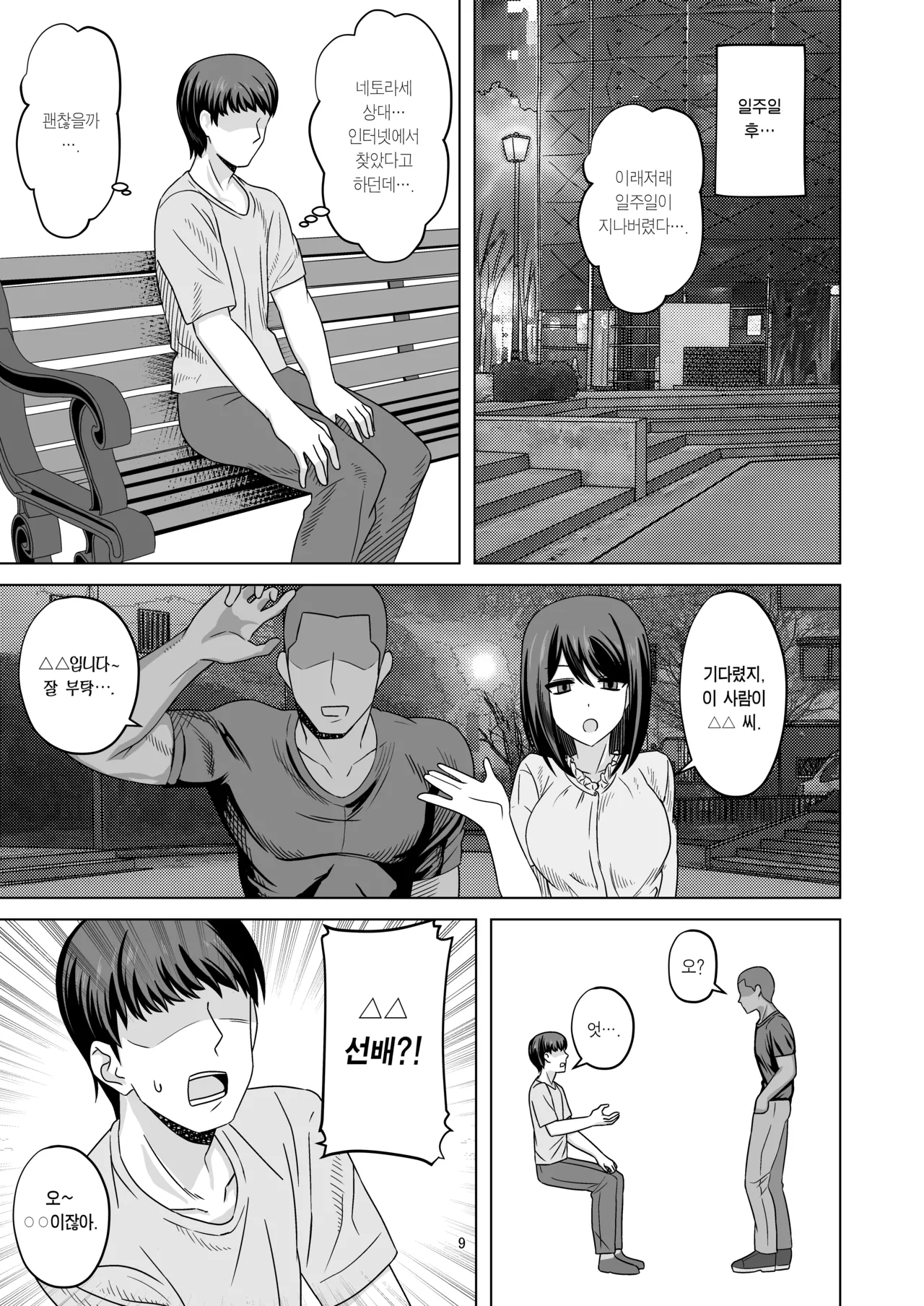 [Enari] Muhyoujou-kko Netorase Takuran | 무표정 여친 네토라세 탁란 [Korean] [Team Edge] [Digital] image number 10