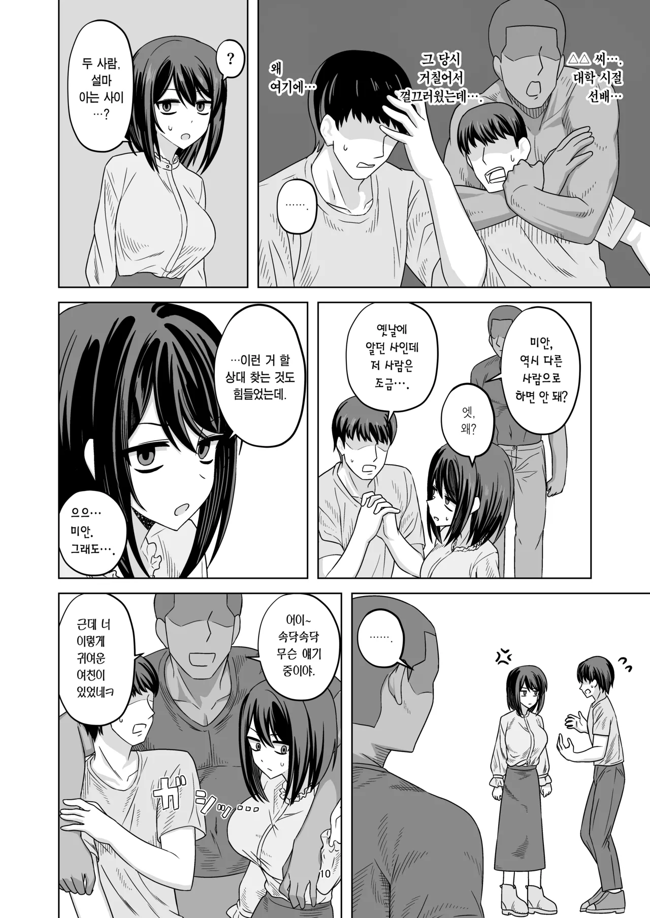 [Enari] Muhyoujou-kko Netorase Takuran | 무표정 여친 네토라세 탁란 [Korean] [Team Edge] [Digital] image number 11