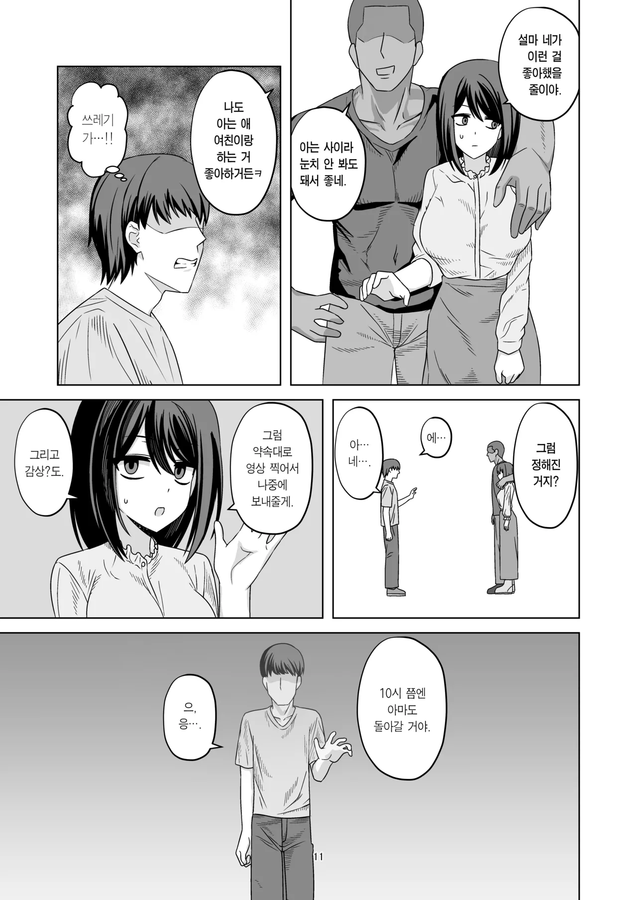 [Enari] Muhyoujou-kko Netorase Takuran | 무표정 여친 네토라세 탁란 [Korean] [Team Edge] [Digital] image number 12