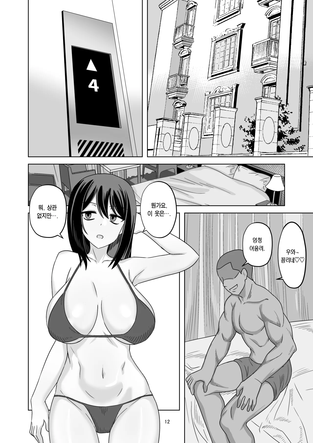 [Enari] Muhyoujou-kko Netorase Takuran | 무표정 여친 네토라세 탁란 [Korean] [Team Edge] [Digital] image number 13