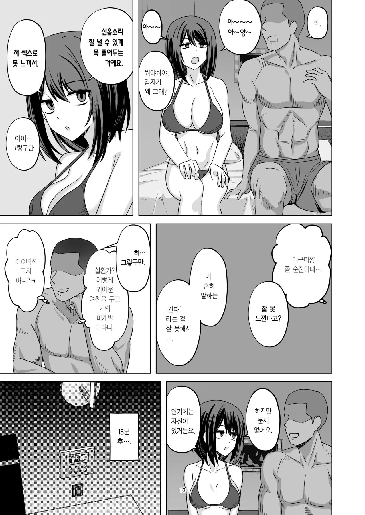 [Enari] Muhyoujou-kko Netorase Takuran | 무표정 여친 네토라세 탁란 [Korean] [Team Edge] [Digital] image number 14