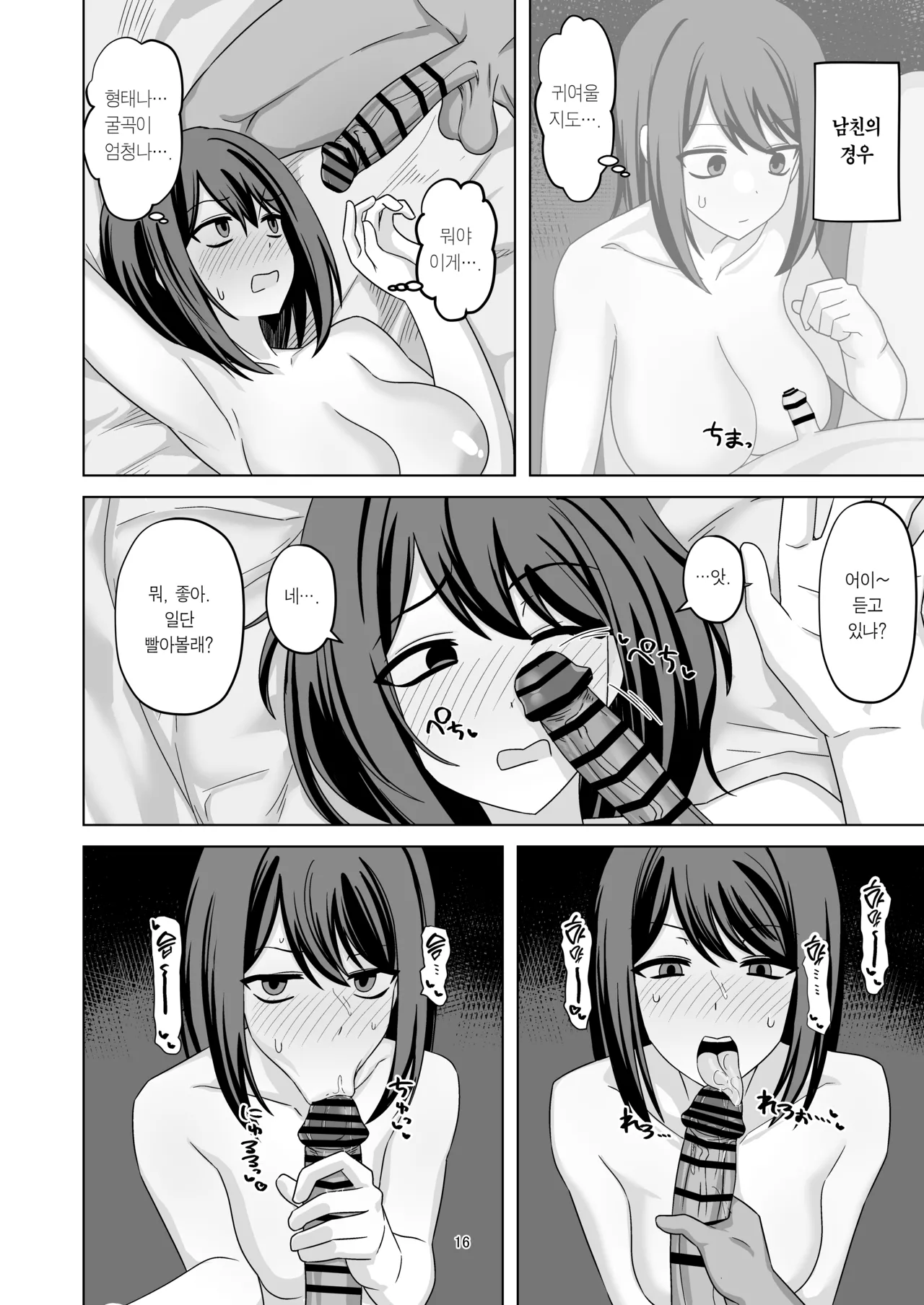 [Enari] Muhyoujou-kko Netorase Takuran | 무표정 여친 네토라세 탁란 [Korean] [Team Edge] [Digital] image number 17