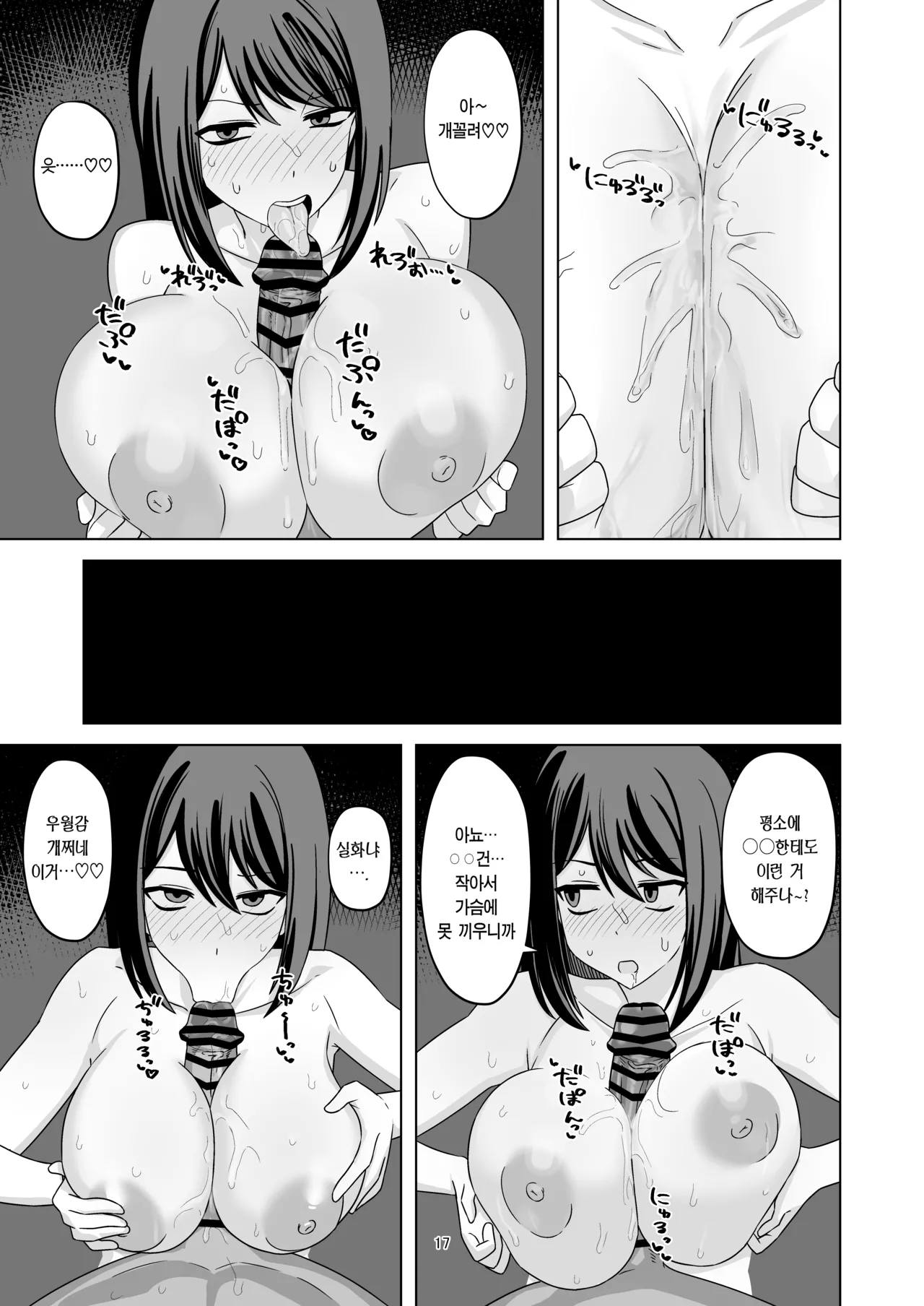 [Enari] Muhyoujou-kko Netorase Takuran | 무표정 여친 네토라세 탁란 [Korean] [Team Edge] [Digital] image number 18