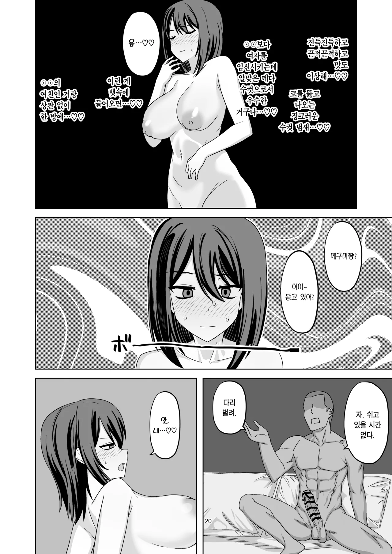 [Enari] Muhyoujou-kko Netorase Takuran | 무표정 여친 네토라세 탁란 [Korean] [Team Edge] [Digital] image number 21