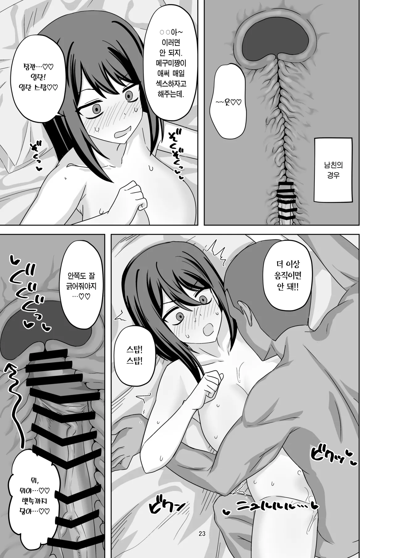 [Enari] Muhyoujou-kko Netorase Takuran | 무표정 여친 네토라세 탁란 [Korean] [Team Edge] [Digital] image number 24