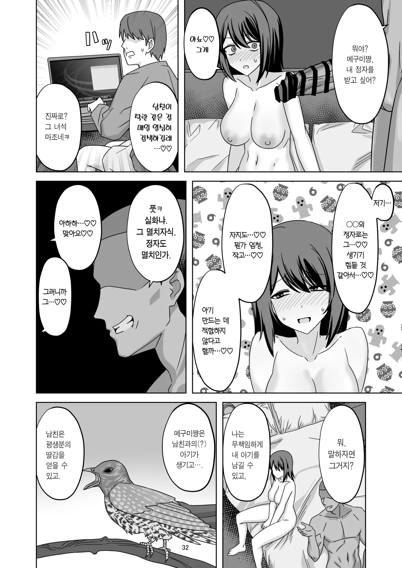 [Enari] Muhyoujou-kko Netorase Takuran | 무표정 여친 네토라세 탁란 [Korean] [Team Edge] [Digital] image number 33