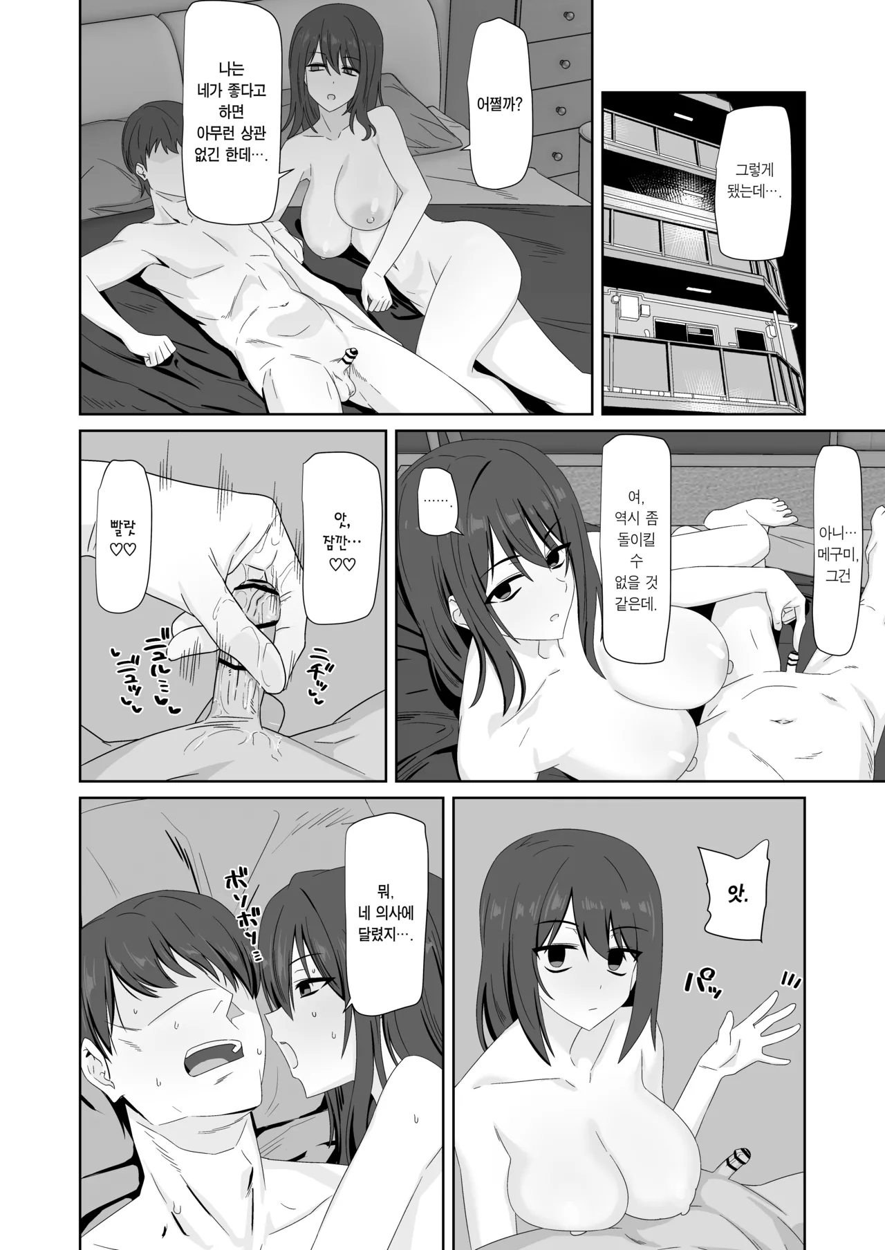 [Enari] Muhyoujou-kko Netorase Takuran | 무표정 여친 네토라세 탁란 [Korean] [Team Edge] [Digital] image number 35