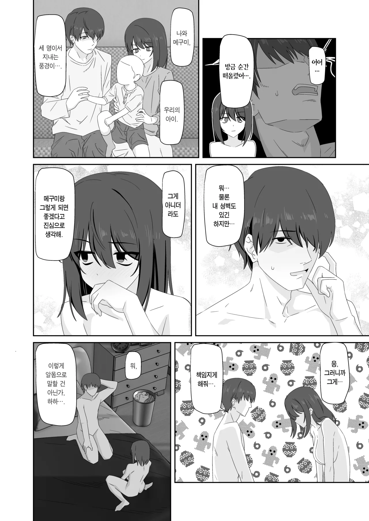 [Enari] Muhyoujou-kko Netorase Takuran | 무표정 여친 네토라세 탁란 [Korean] [Team Edge] [Digital] image number 39