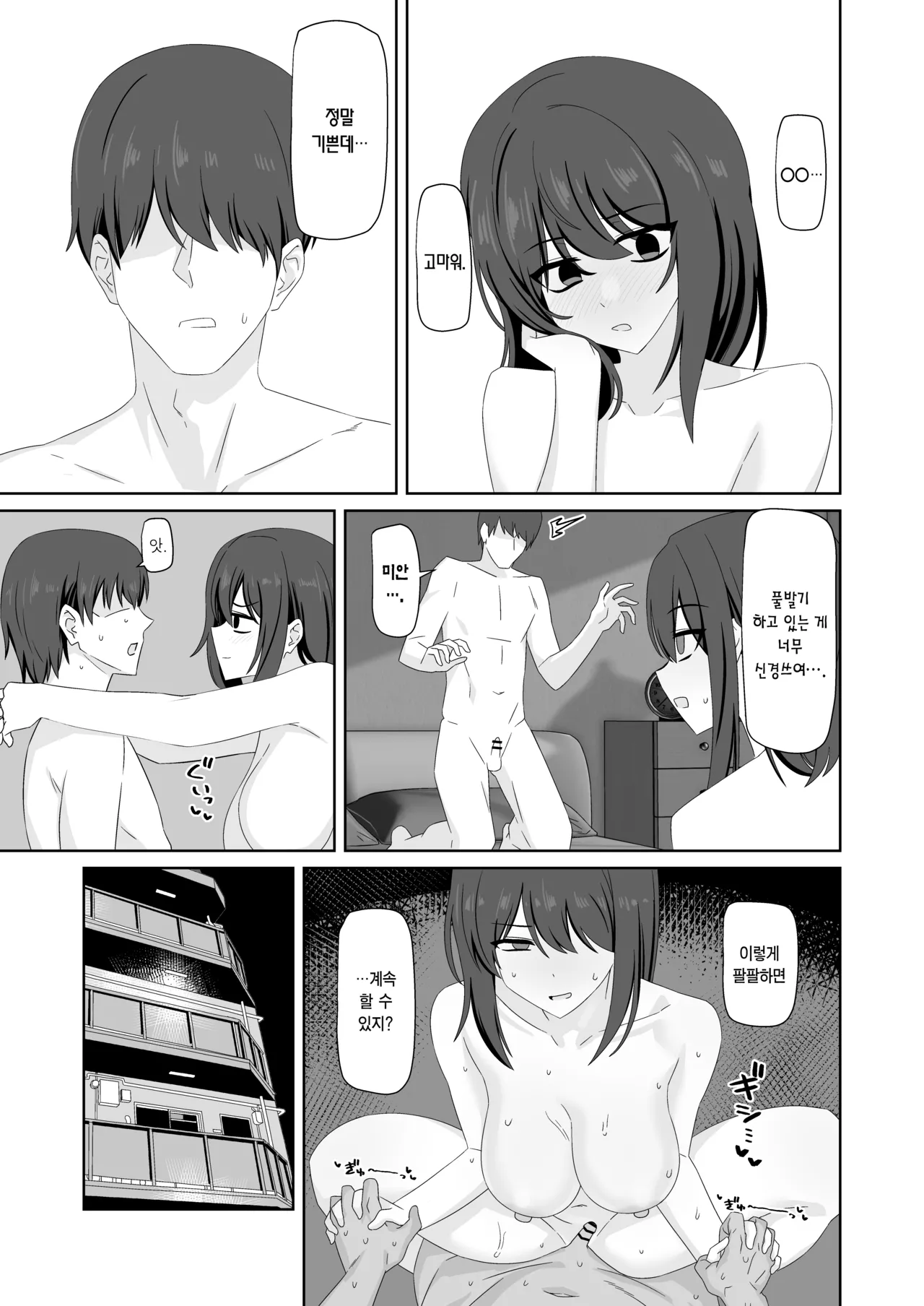 [Enari] Muhyoujou-kko Netorase Takuran | 무표정 여친 네토라세 탁란 [Korean] [Team Edge] [Digital] image number 40