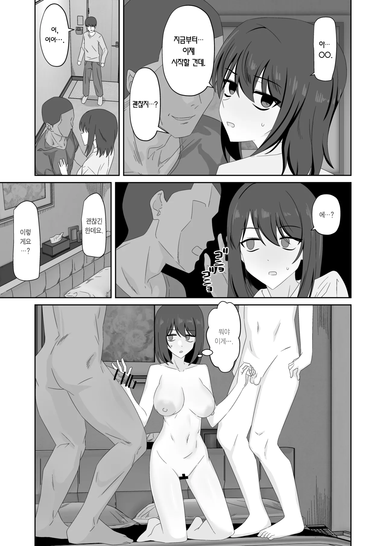 [Enari] Muhyoujou-kko Netorase Takuran | 무표정 여친 네토라세 탁란 [Korean] [Team Edge] [Digital] image number 42