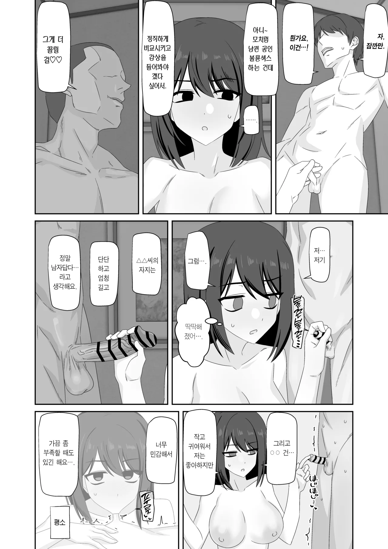 [Enari] Muhyoujou-kko Netorase Takuran | 무표정 여친 네토라세 탁란 [Korean] [Team Edge] [Digital] image number 43