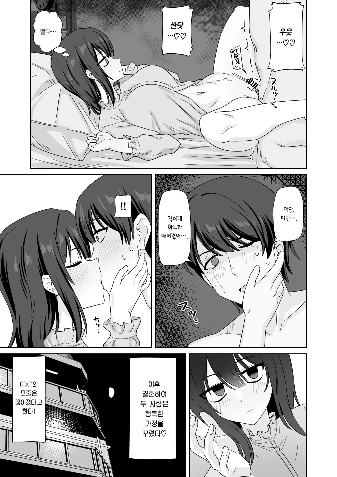 [Enari] Muhyoujou-kko Netorase Takuran | 무표정 여친 네토라세 탁란 [Korean] [Team Edge] [Digital] image number 60