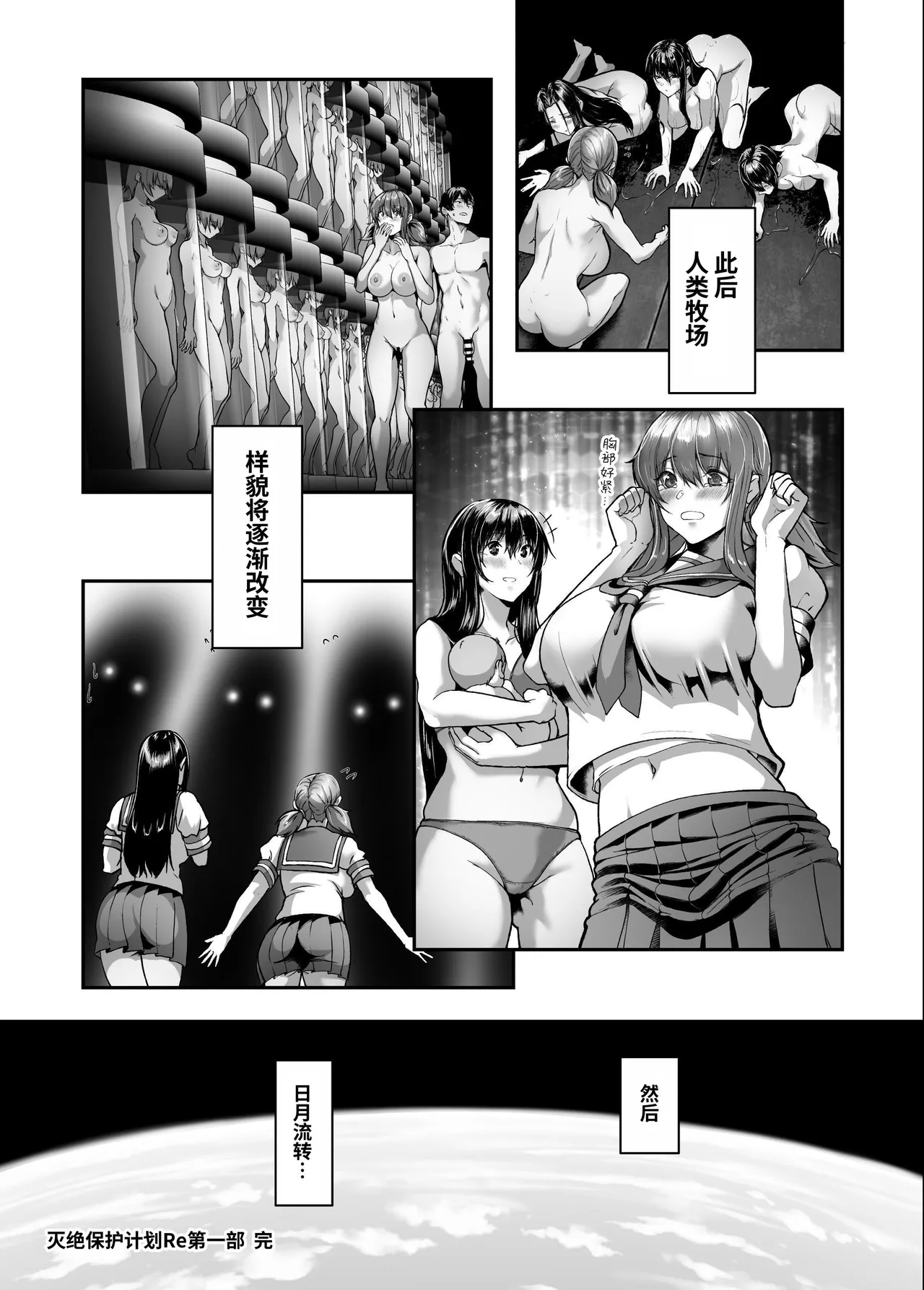 [N×Cてるみっと]絶滅保護計画Re～宇宙人に攫われた私たちは人間牧場で飼われて孕まされる～[中国翻訳] 画像番号 52