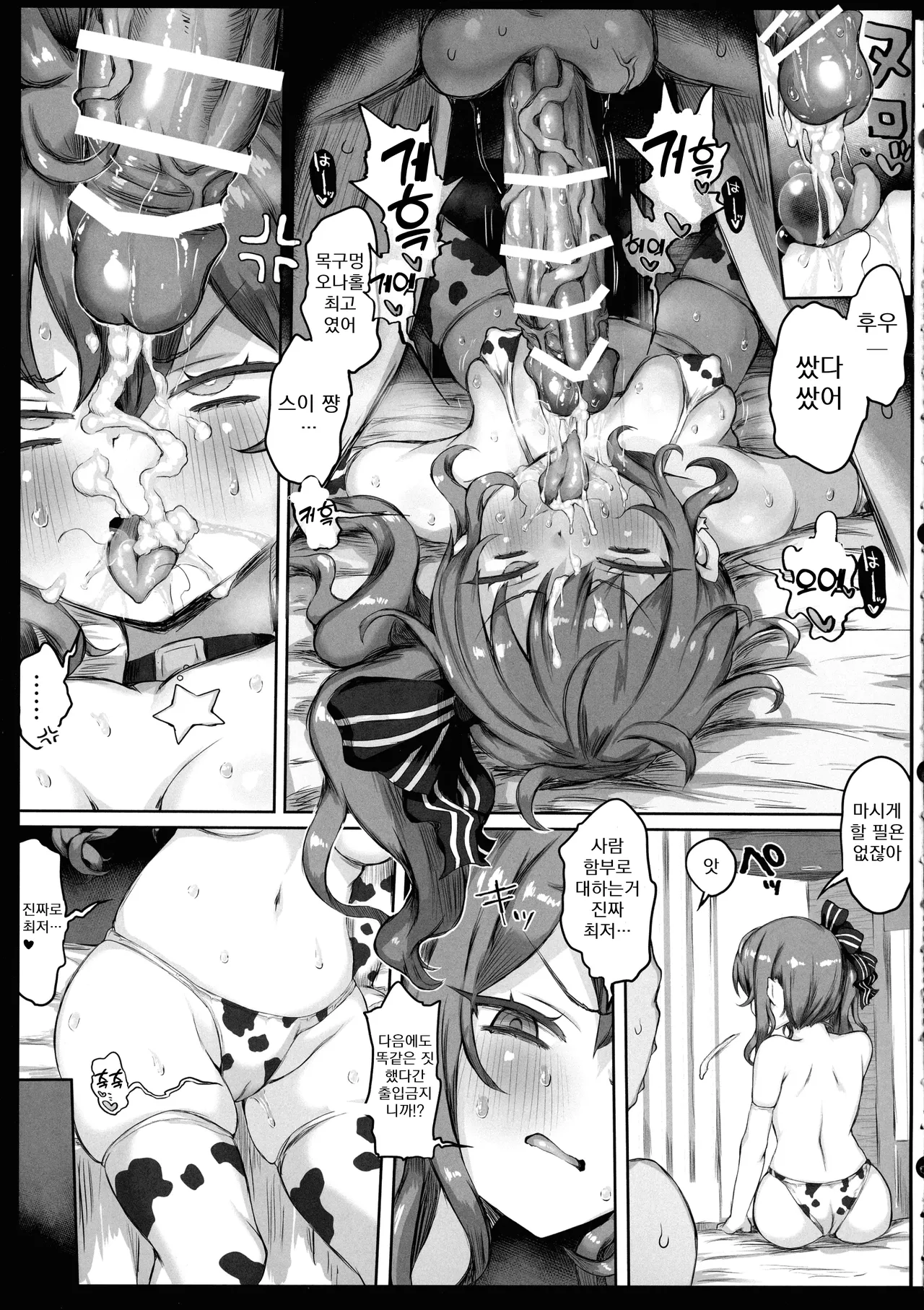 (C105) [ROUBAITEI (atahuta, Ayagi Daifuku)] Babu Babu Micomet | 뜌땨뜌땨 미코멧!! (Hololive) [Korean] 画像番号 13