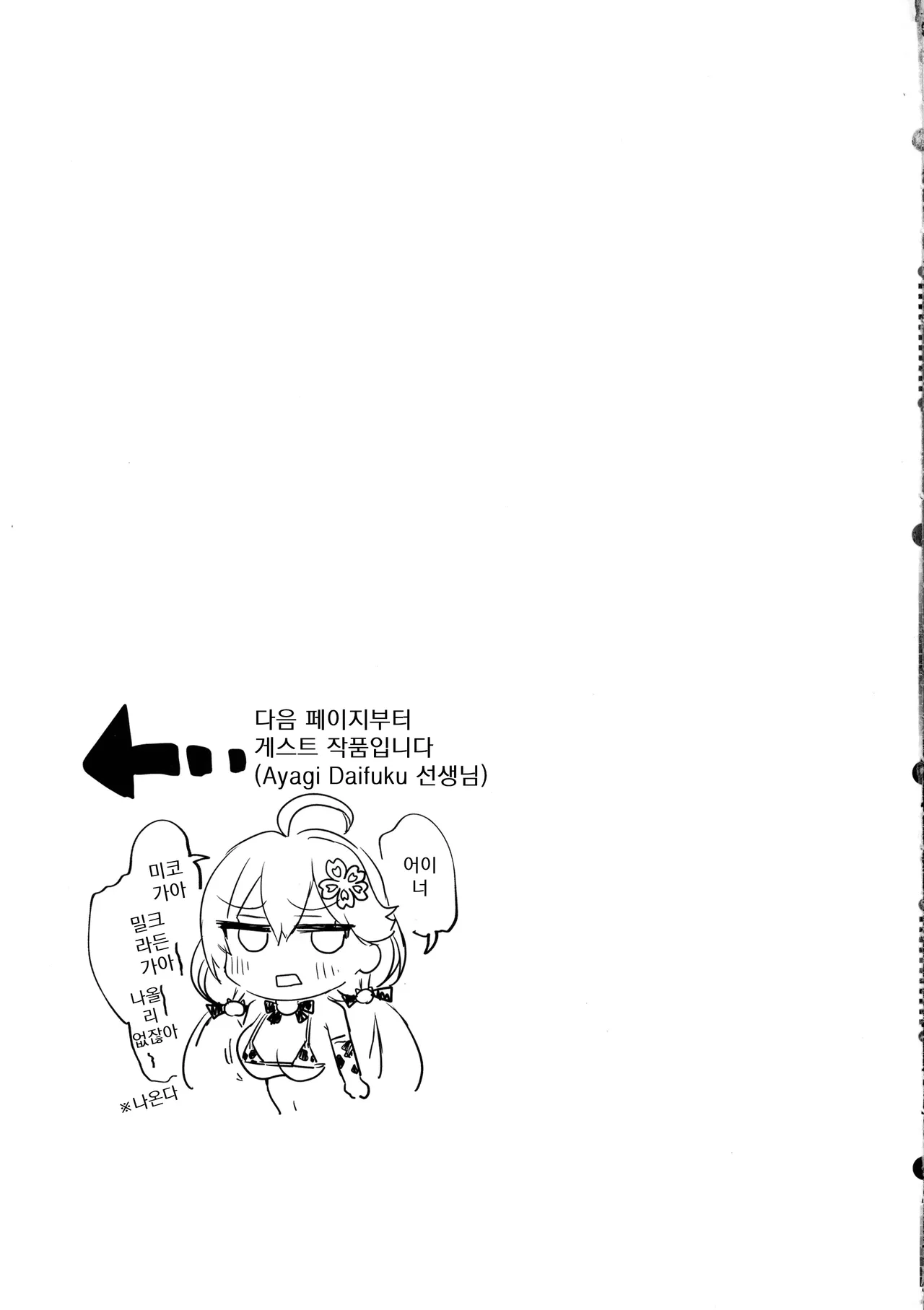 (C105) [ROUBAITEI (atahuta, Ayagi Daifuku)] Babu Babu Micomet | 뜌땨뜌땨 미코멧!! (Hololive) [Korean] 画像番号 25