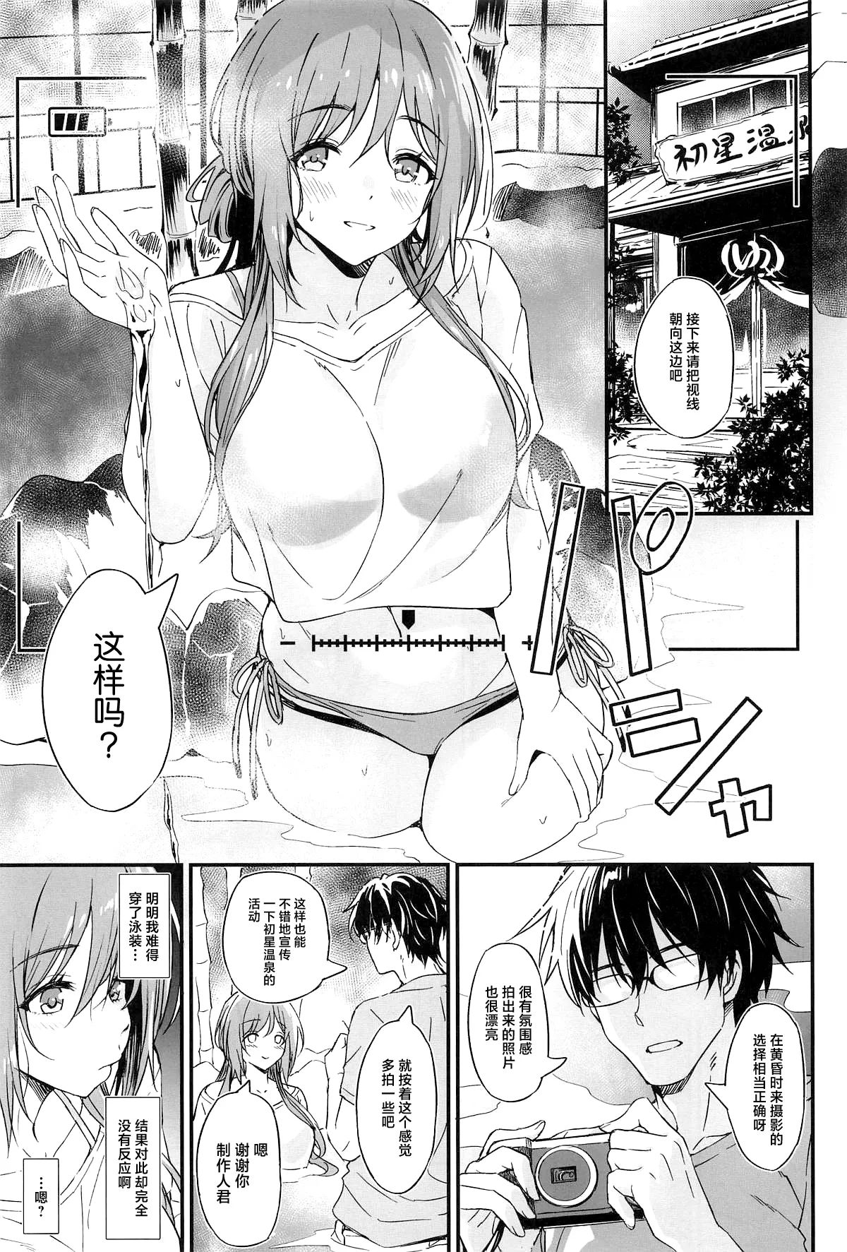 (COMIC1☆26) [AERODOG (inu)] Onsen Ecchi wa Rinami Onee-chan ni Makasenasai! (Gakuen IDOLM@STER) [Chinese] image number 2