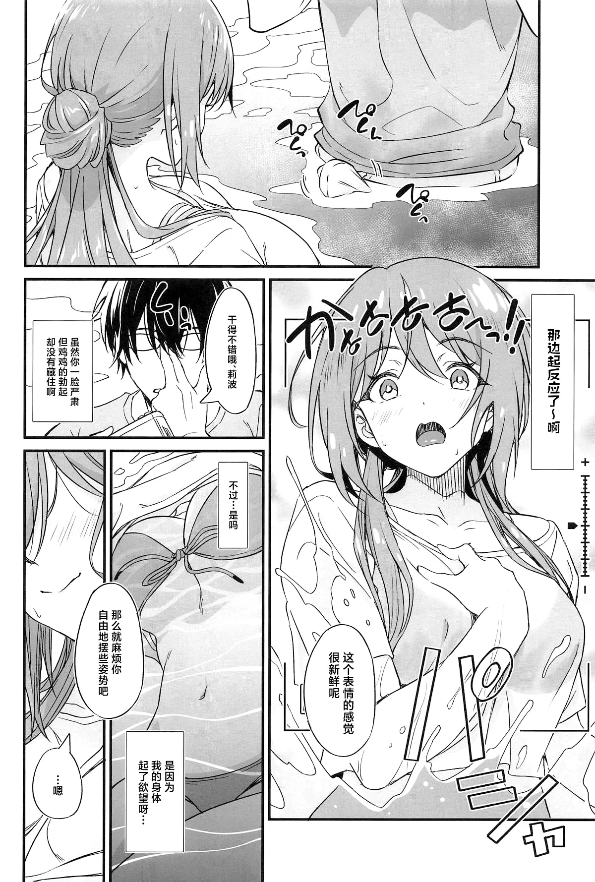 (COMIC1☆26) [AERODOG (inu)] Onsen Ecchi wa Rinami Onee-chan ni Makasenasai! (Gakuen IDOLM@STER) [Chinese] image number 3