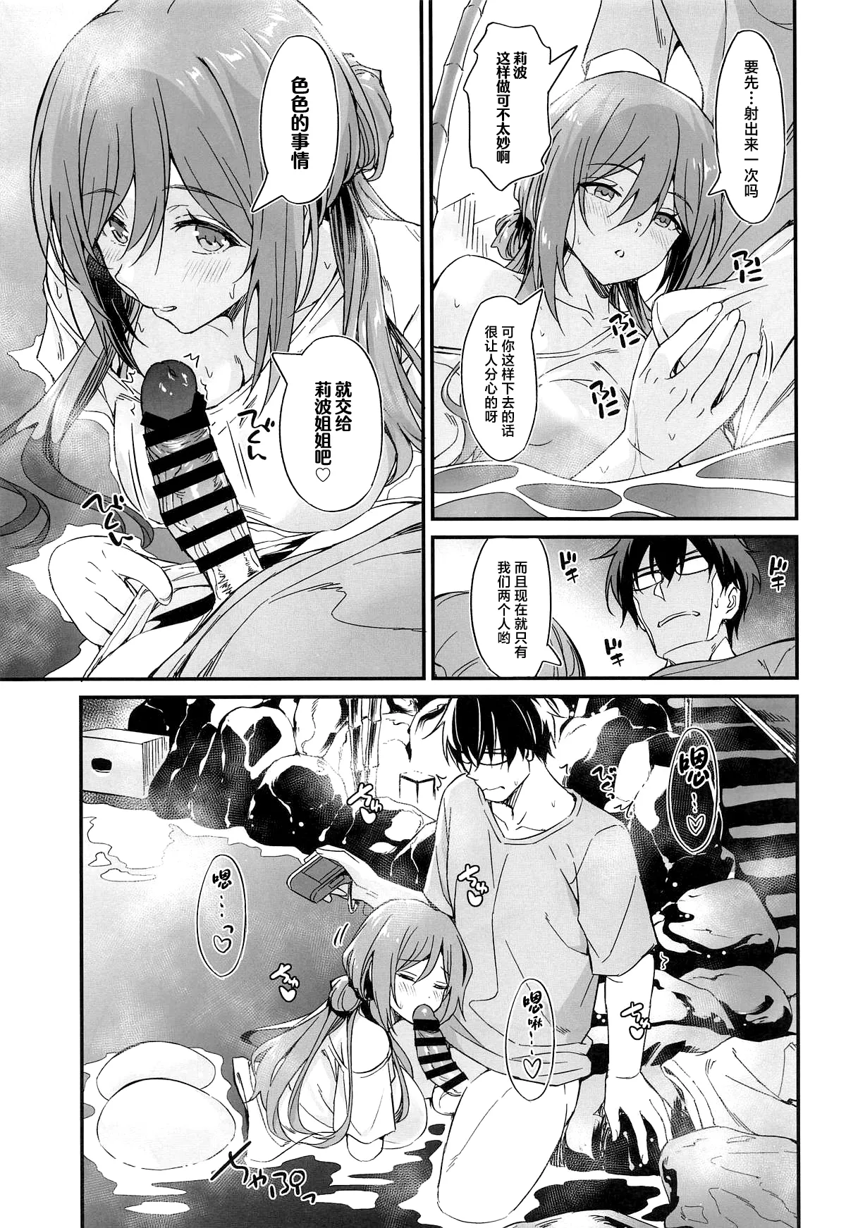 (COMIC1☆26) [AERODOG (inu)] Onsen Ecchi wa Rinami Onee-chan ni Makasenasai! (Gakuen IDOLM@STER) [Chinese] image number 6