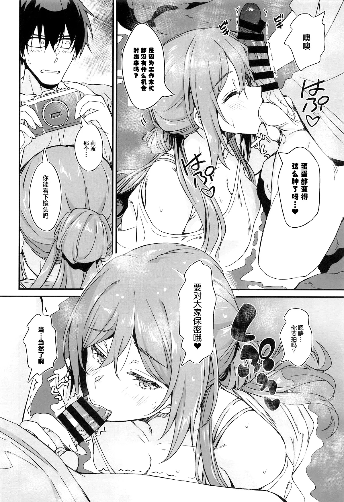 (COMIC1☆26) [AERODOG (inu)] Onsen Ecchi wa Rinami Onee-chan ni Makasenasai! (Gakuen IDOLM@STER) [Chinese] image number 7