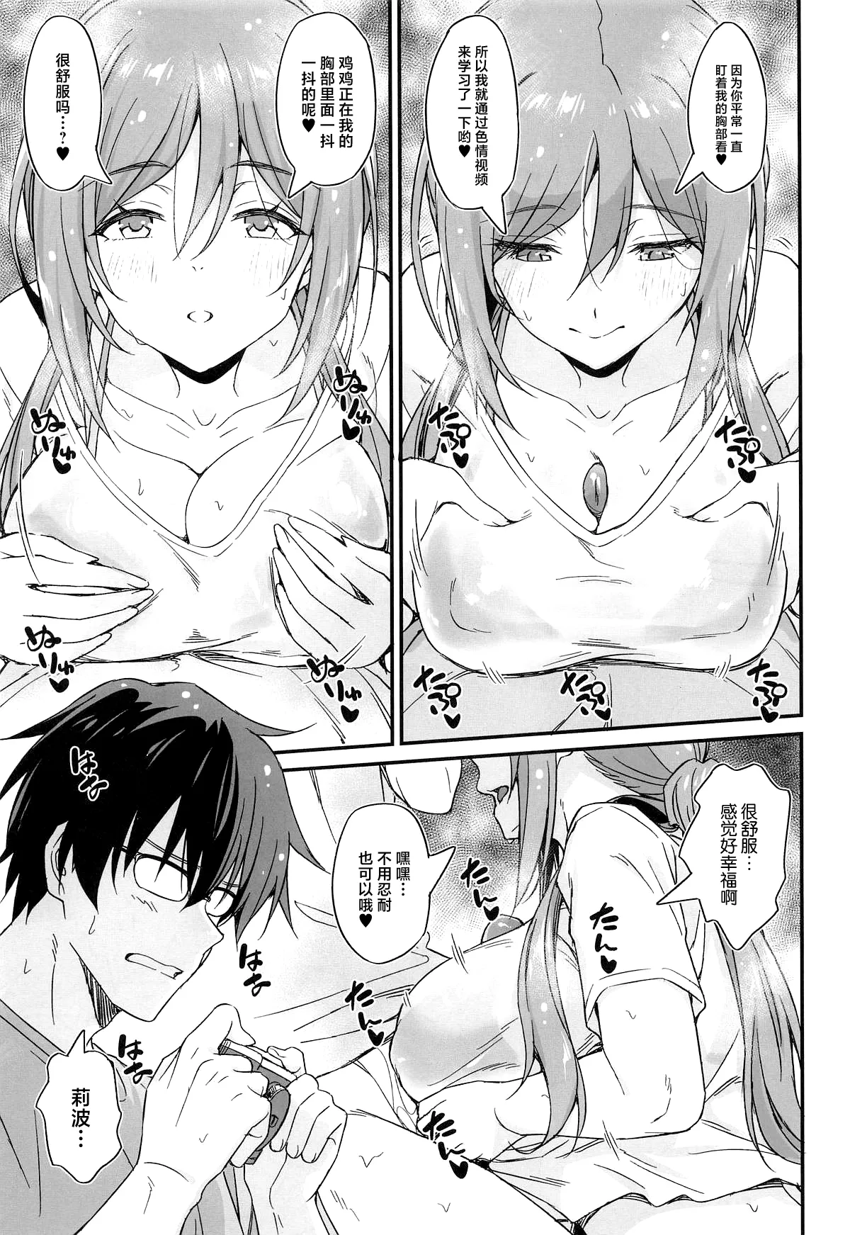 (COMIC1☆26) [AERODOG (inu)] Onsen Ecchi wa Rinami Onee-chan ni Makasenasai! (Gakuen IDOLM@STER) [Chinese] image number 10