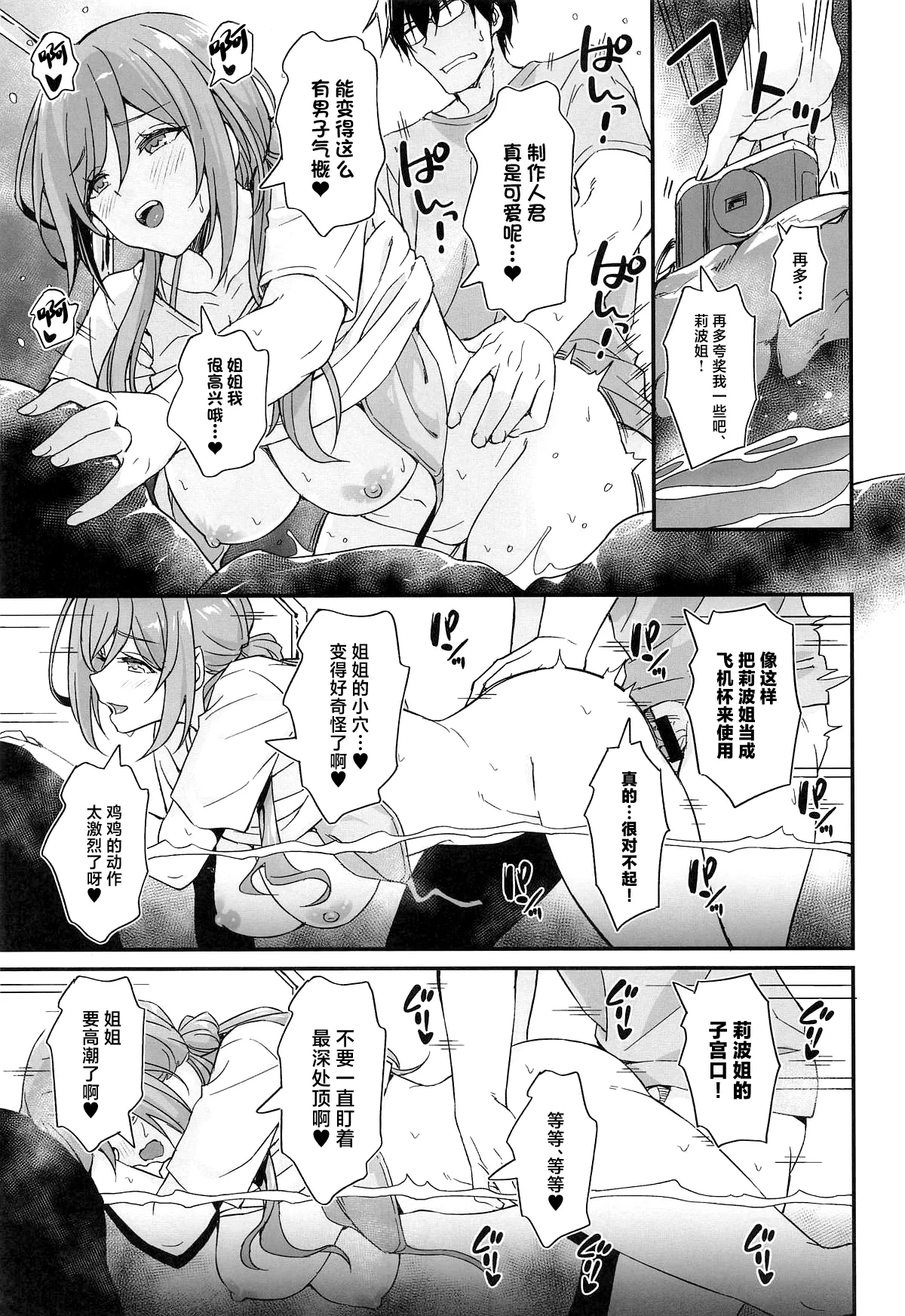 (COMIC1☆26) [AERODOG (inu)] Onsen Ecchi wa Rinami Onee-chan ni Makasenasai! (Gakuen IDOLM@STER) [Chinese] image number 16