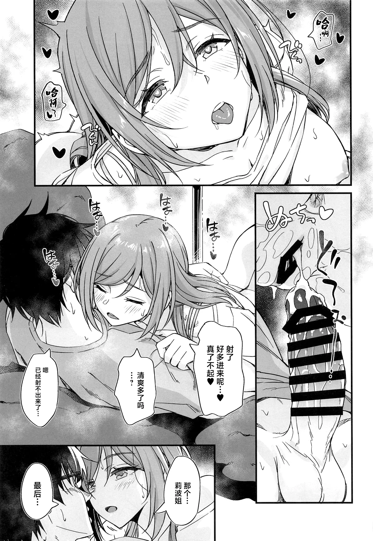 (COMIC1☆26) [AERODOG (inu)] Onsen Ecchi wa Rinami Onee-chan ni Makasenasai! (Gakuen IDOLM@STER) [Chinese] image number 26