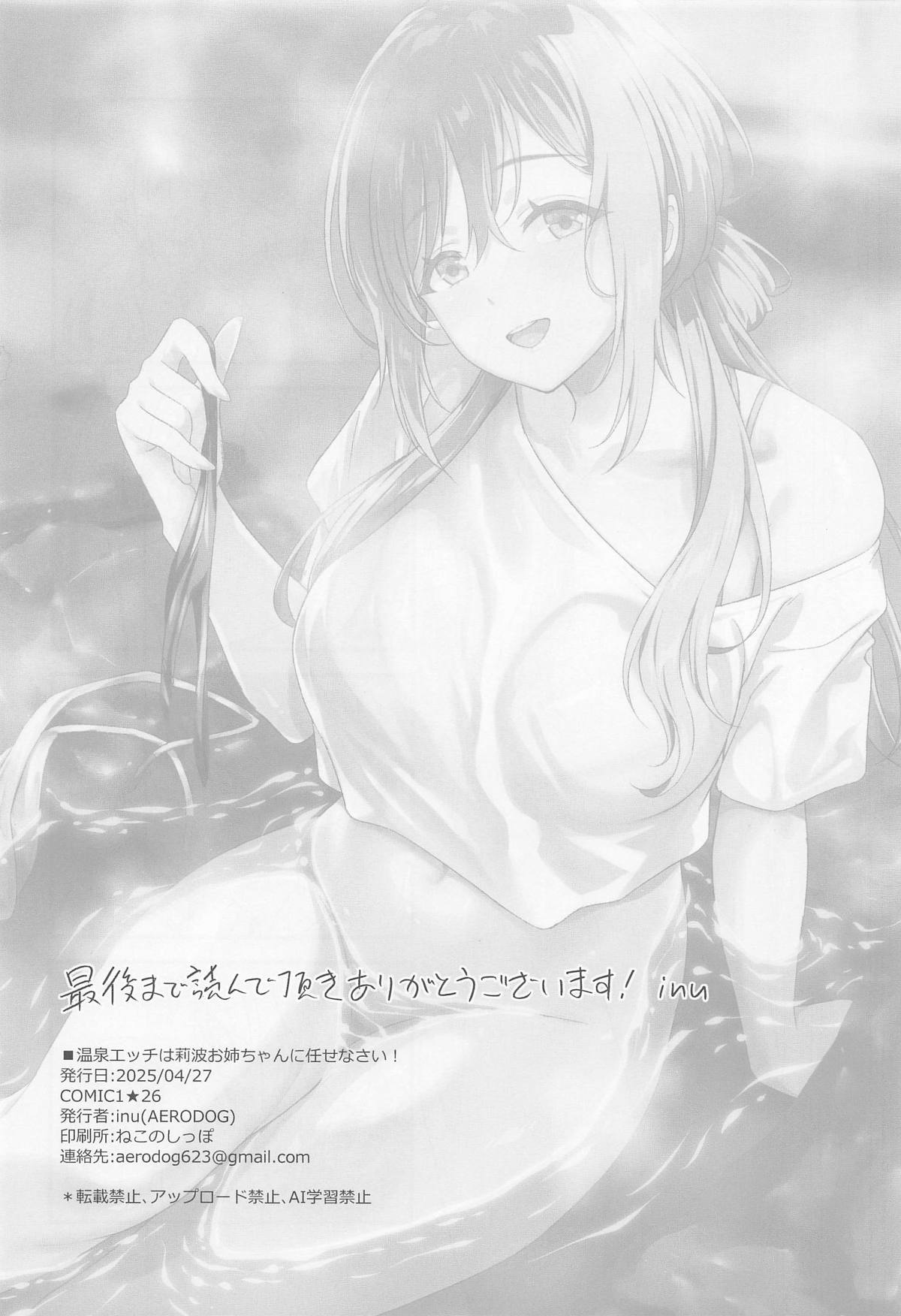 (COMIC1☆26) [AERODOG (inu)] Onsen Ecchi wa Rinami Onee-chan ni Makasenasai! (Gakuen IDOLM@STER) [Chinese] image number 29