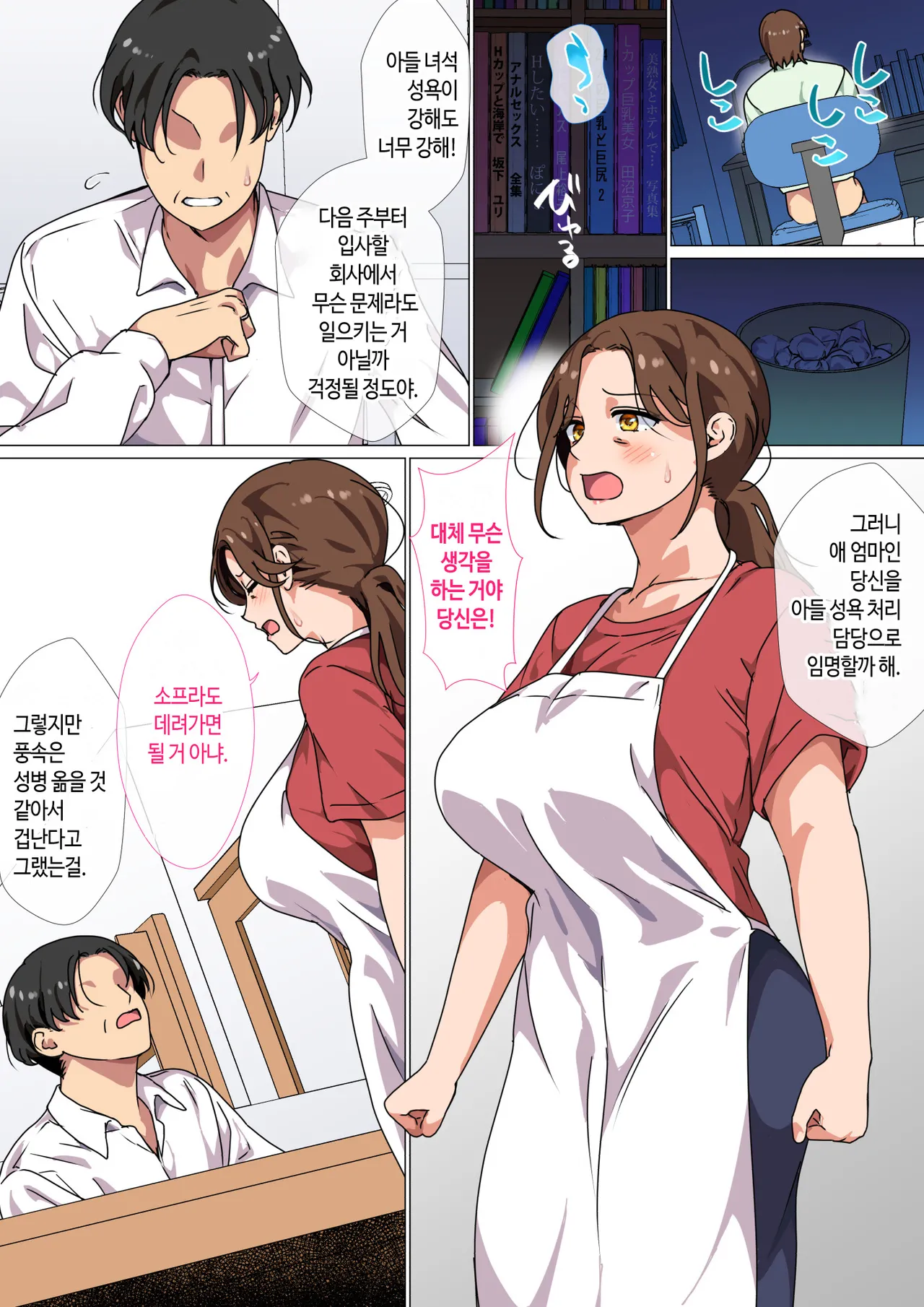 [Circle Spice] Musuko no Tsuyosugiru Seiyoku wo Kaishou Suru no wa Haha no Tsutome desu | 아들의 너무 강한 성욕을 해소시켜 주는 건 엄마의 의무예요! [Korean] image number 4