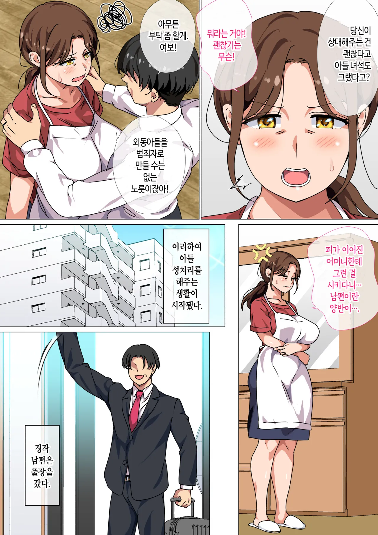 [Circle Spice] Musuko no Tsuyosugiru Seiyoku wo Kaishou Suru no wa Haha no Tsutome desu | 아들의 너무 강한 성욕을 해소시켜 주는 건 엄마의 의무예요! [Korean] image number 5