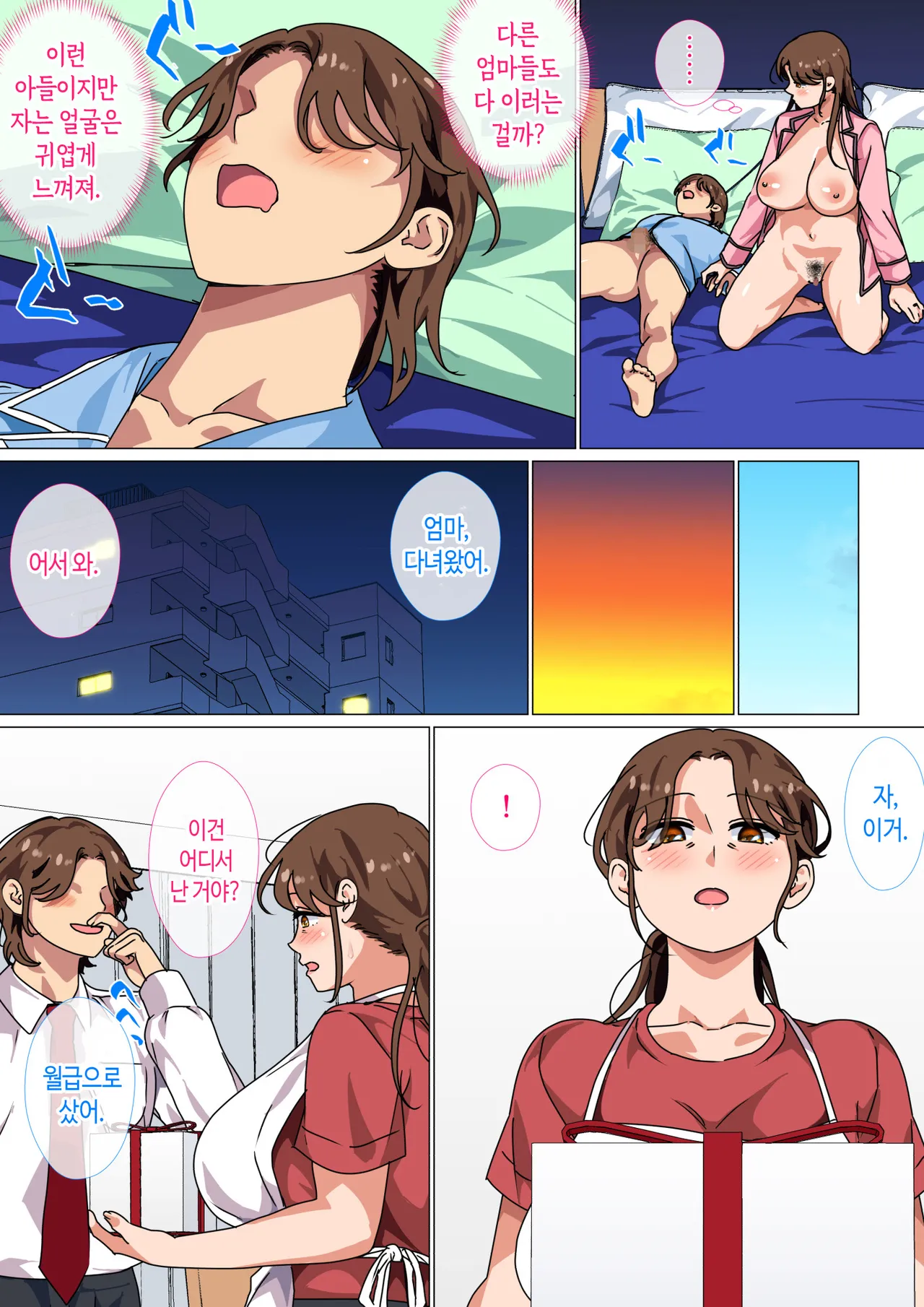 [Circle Spice] Musuko no Tsuyosugiru Seiyoku wo Kaishou Suru no wa Haha no Tsutome desu | 아들의 너무 강한 성욕을 해소시켜 주는 건 엄마의 의무예요! [Korean] image number 38