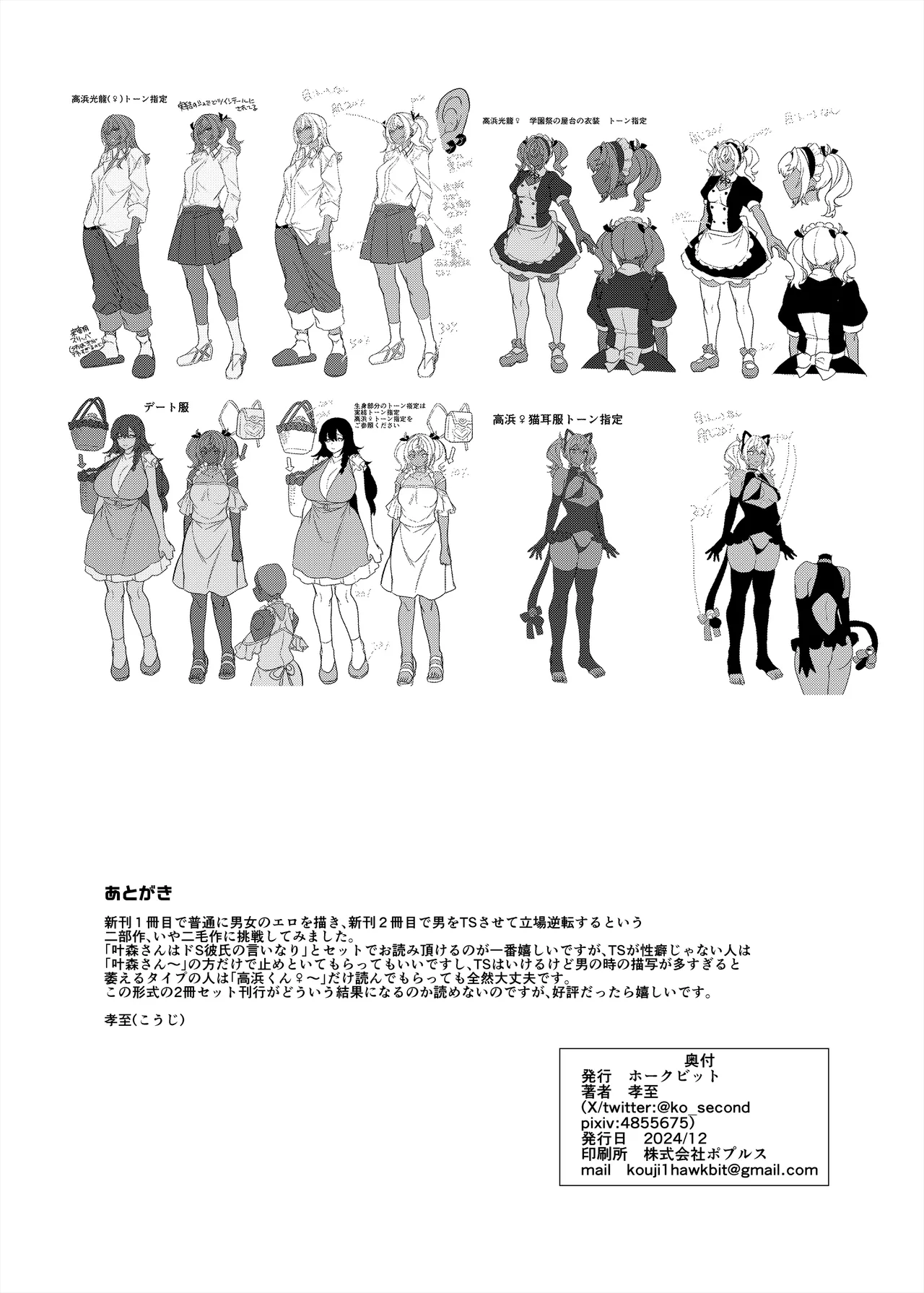 [Hawk Bit (Kouji)] Takahama-kun ♀ Wa do-М Kanojo no iinari numero di immagine  71