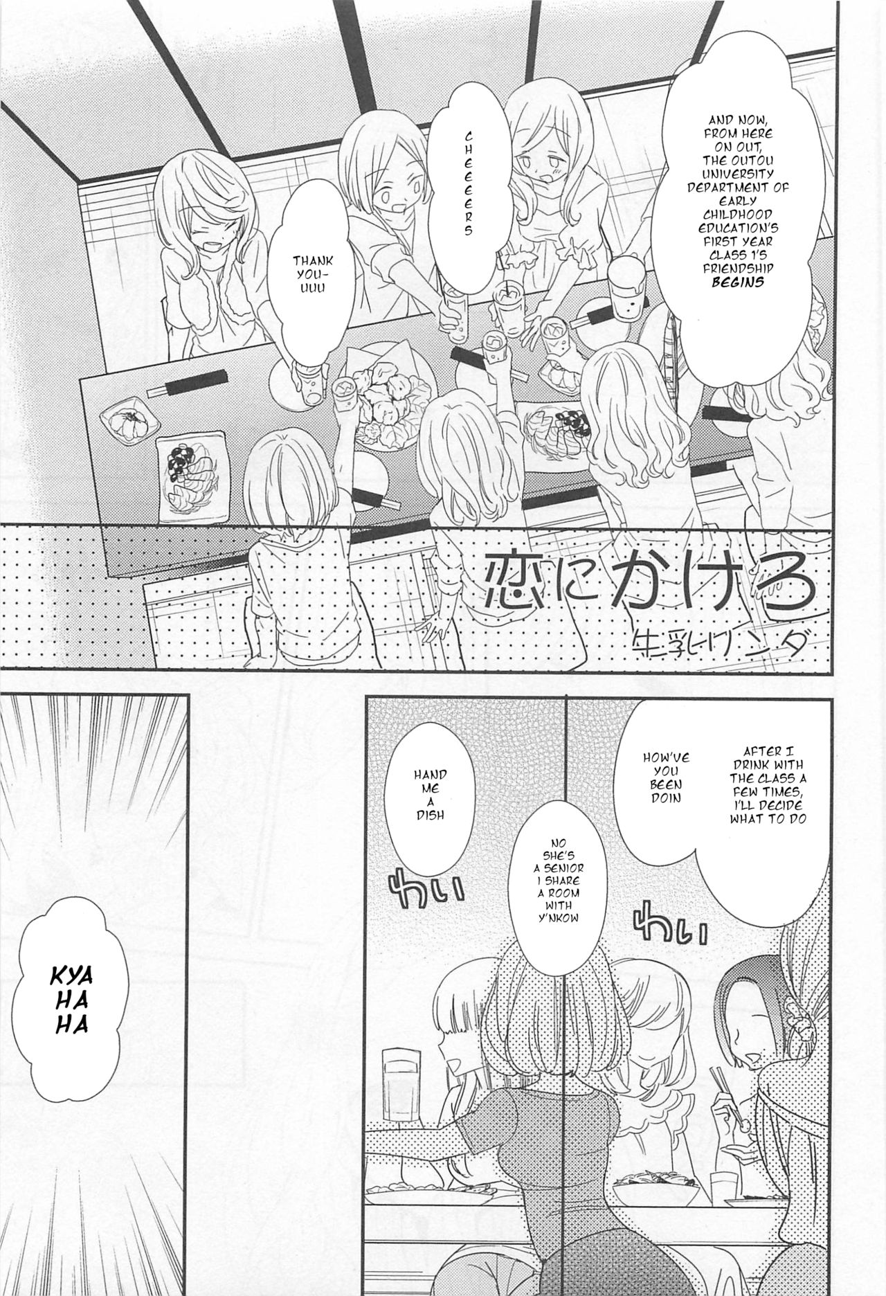 [Gyuunyuu Linda] Koi ni Kakero | Fall in Love (L -Ladies & Girls Love- 01) [English] [HellItself] image number 1