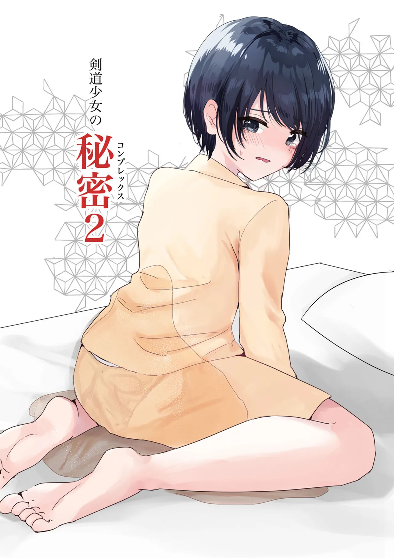 [Happiness (Isoi)] Kendo Shoujo no Complex2 [Chinese] [柠檬茶汉化组] numero di immagine  1