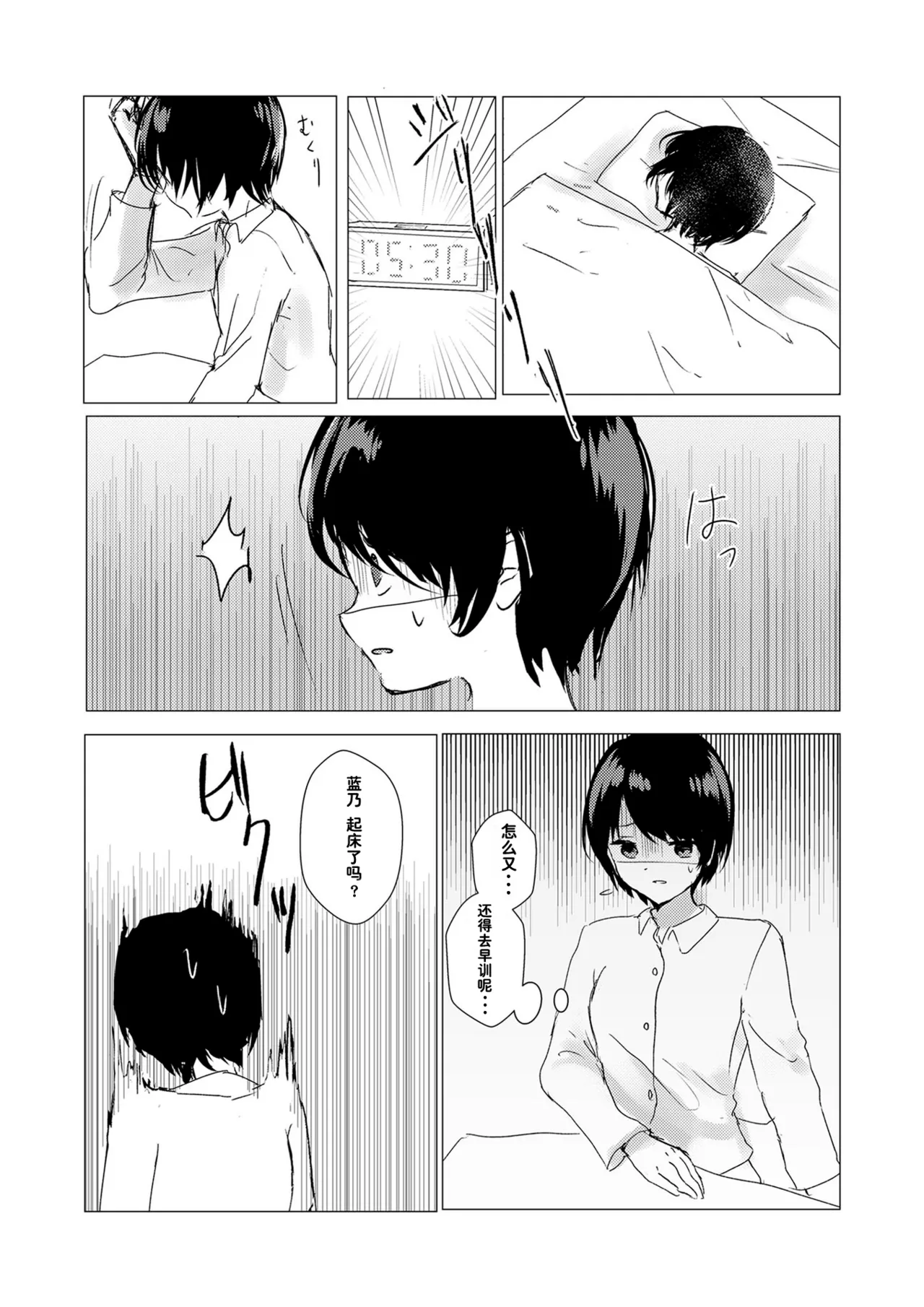 [Happiness (Isoi)] Kendo Shoujo no Complex2 [Chinese] [柠檬茶汉化组] numero di immagine  2