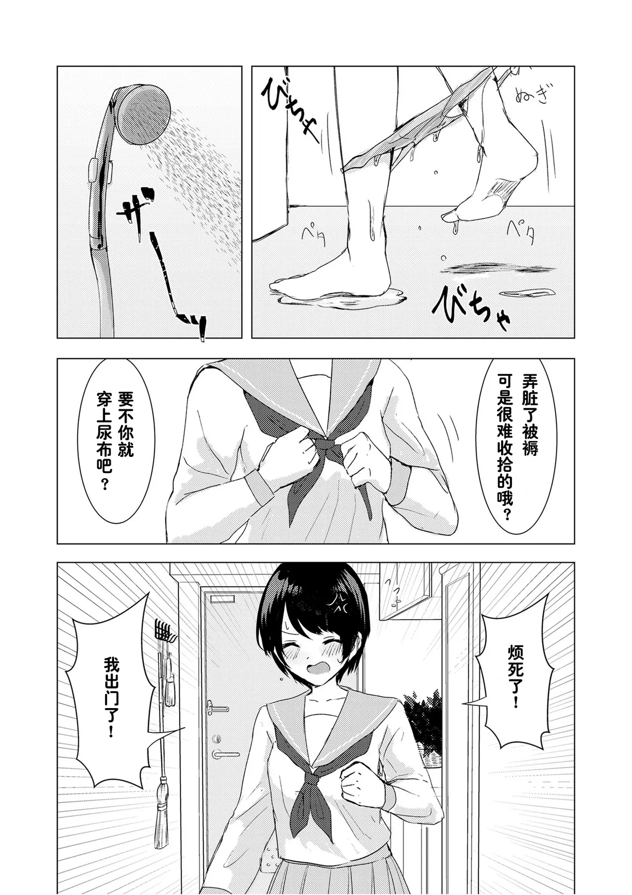 [Happiness (Isoi)] Kendo Shoujo no Complex2 [Chinese] [柠檬茶汉化组] numero di immagine  4