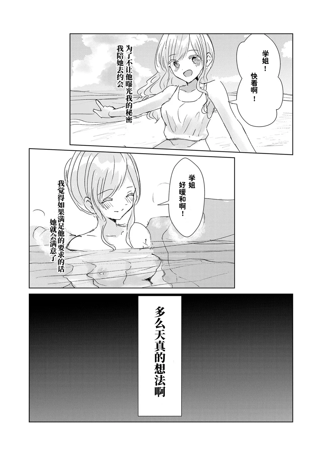 [Happiness (Isoi)] Kendo Shoujo no Complex2 [Chinese] [柠檬茶汉化组] numero di immagine  8