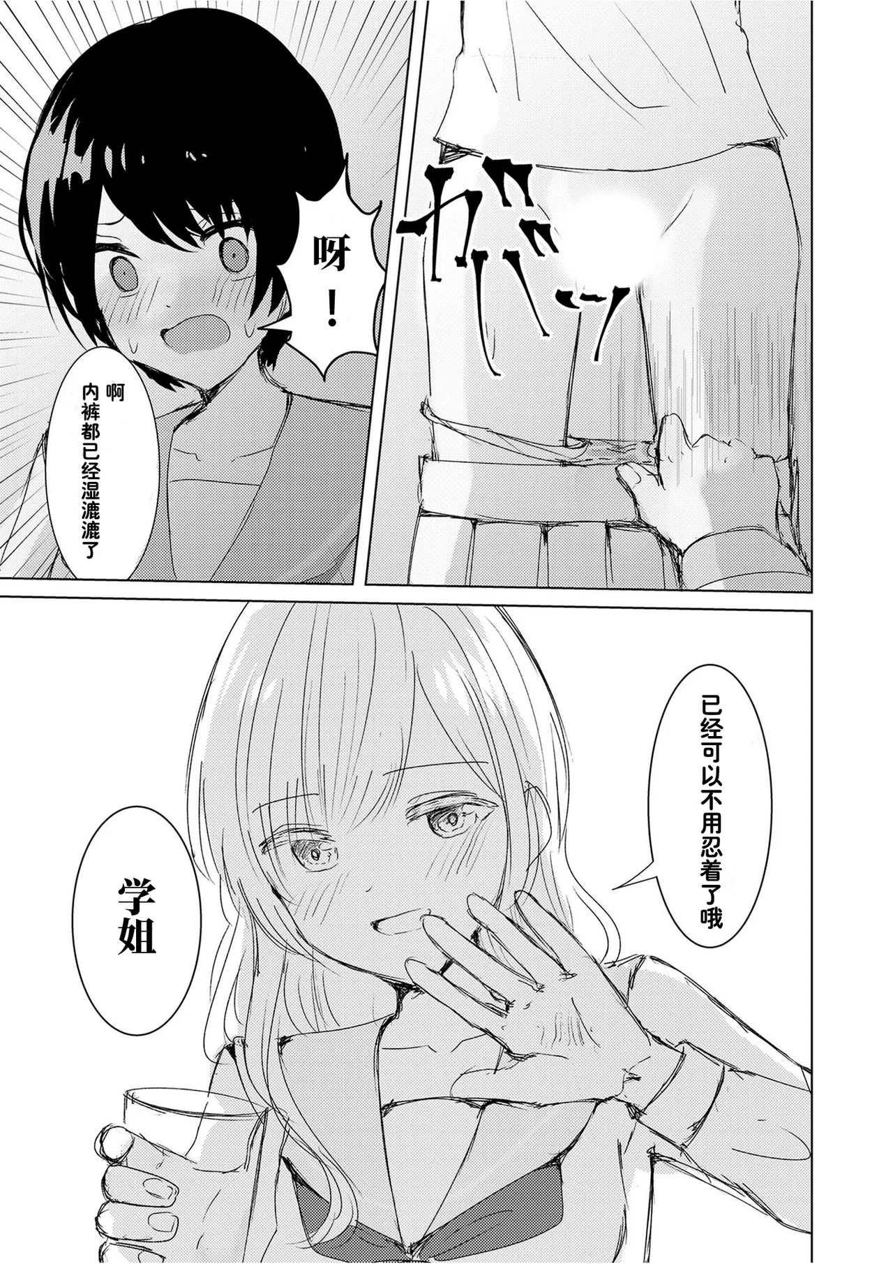 [Happiness (Isoi)] Kendo Shoujo no Complex2 [Chinese] [柠檬茶汉化组] numero di immagine  14