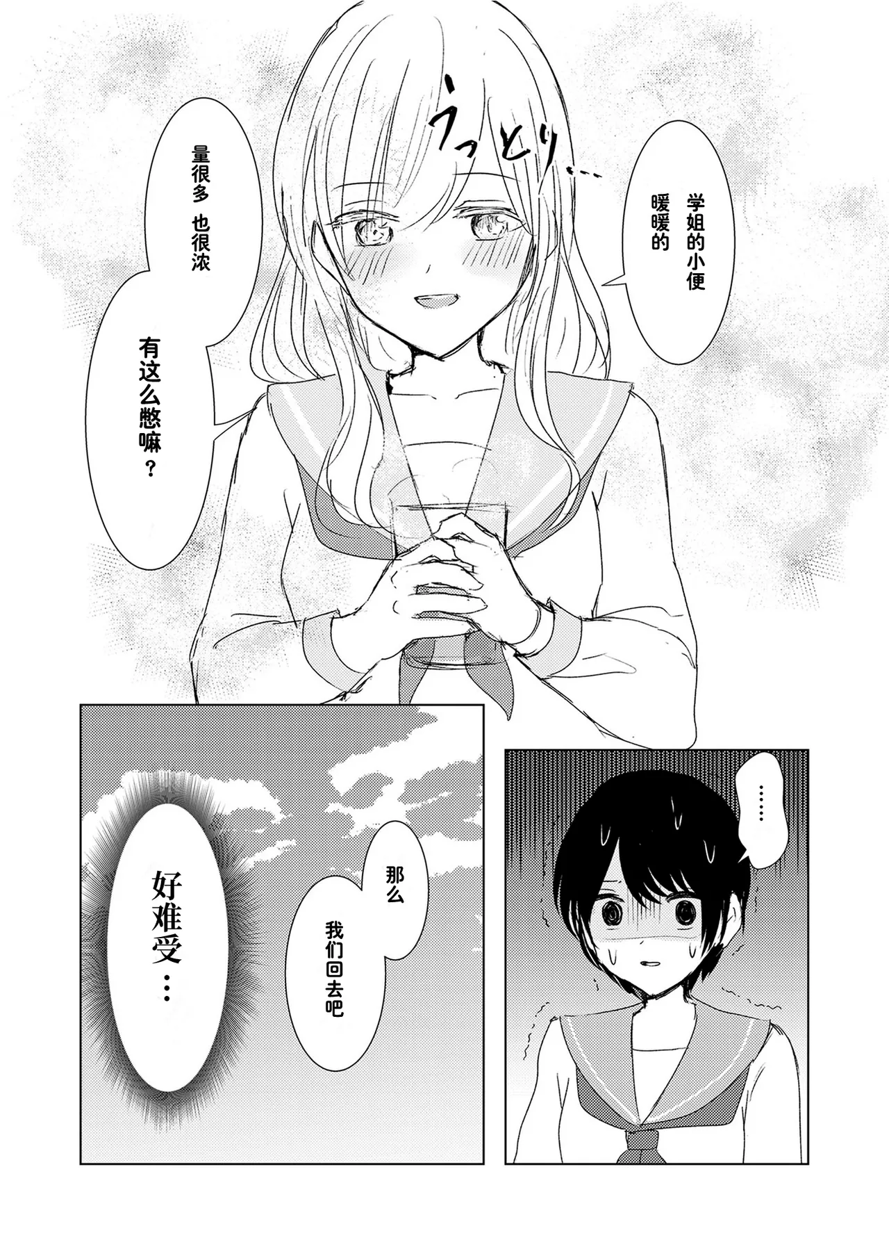 [Happiness (Isoi)] Kendo Shoujo no Complex2 [Chinese] [柠檬茶汉化组] numero di immagine  18