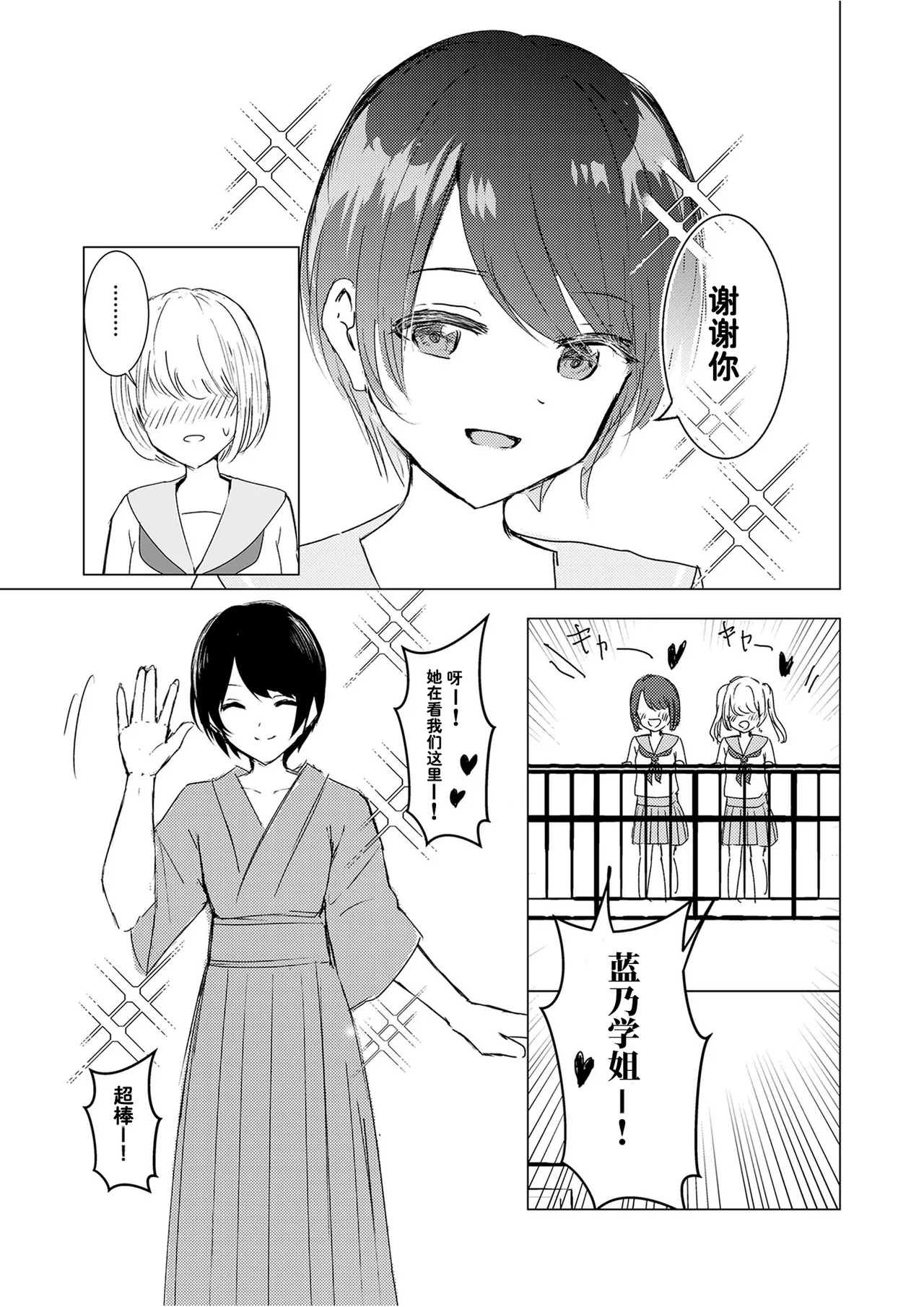 [Happiness (Isoi)] Kendo Shoujo no Complex2 [Chinese] [柠檬茶汉化组] numero di immagine  24