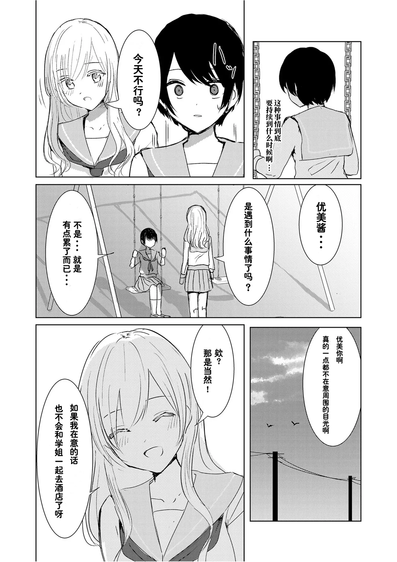 [Happiness (Isoi)] Kendo Shoujo no Complex2 [Chinese] [柠檬茶汉化组] numero di immagine  25