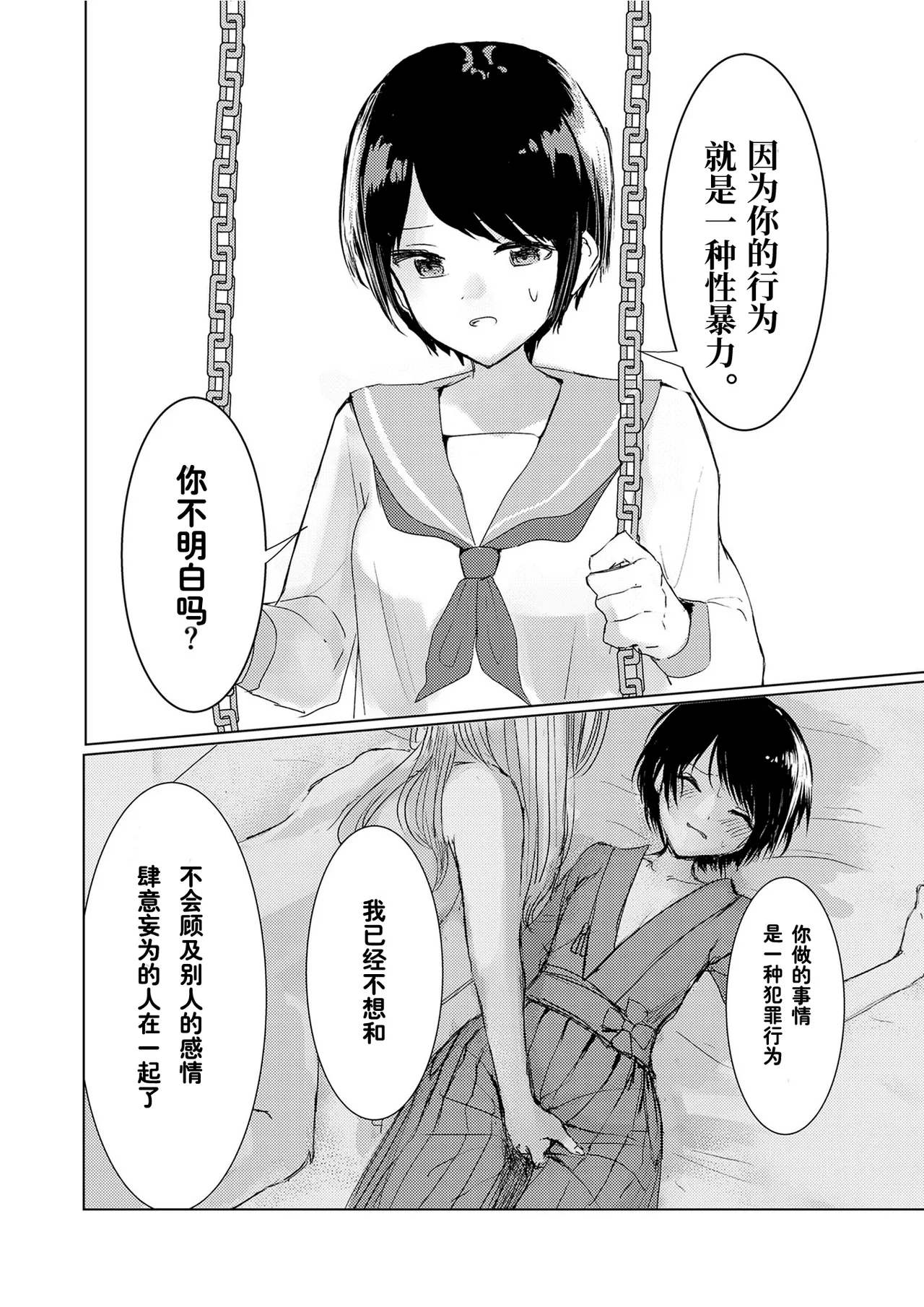 [Happiness (Isoi)] Kendo Shoujo no Complex2 [Chinese] [柠檬茶汉化组] numero di immagine  27