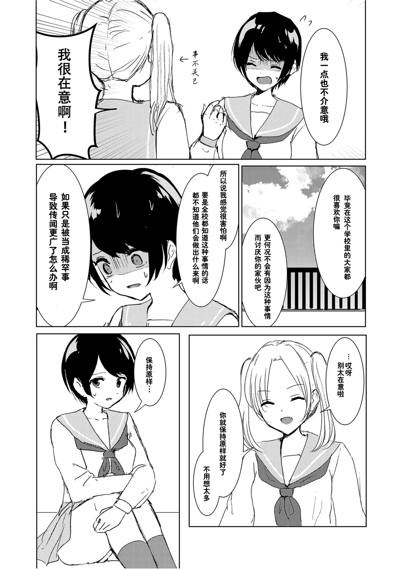 [Happiness (Isoi)] Kendo Shoujo no Complex2 [Chinese] [柠檬茶汉化组] numero di immagine  34