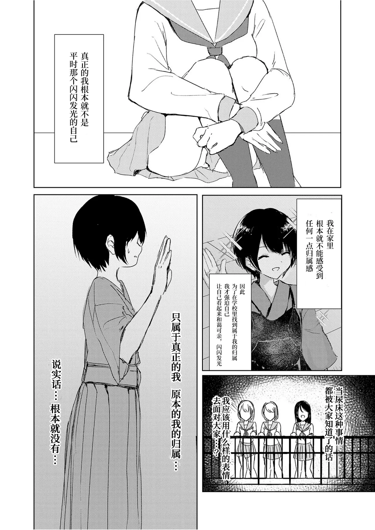 [Happiness (Isoi)] Kendo Shoujo no Complex2 [Chinese] [柠檬茶汉化组] numero di immagine  35