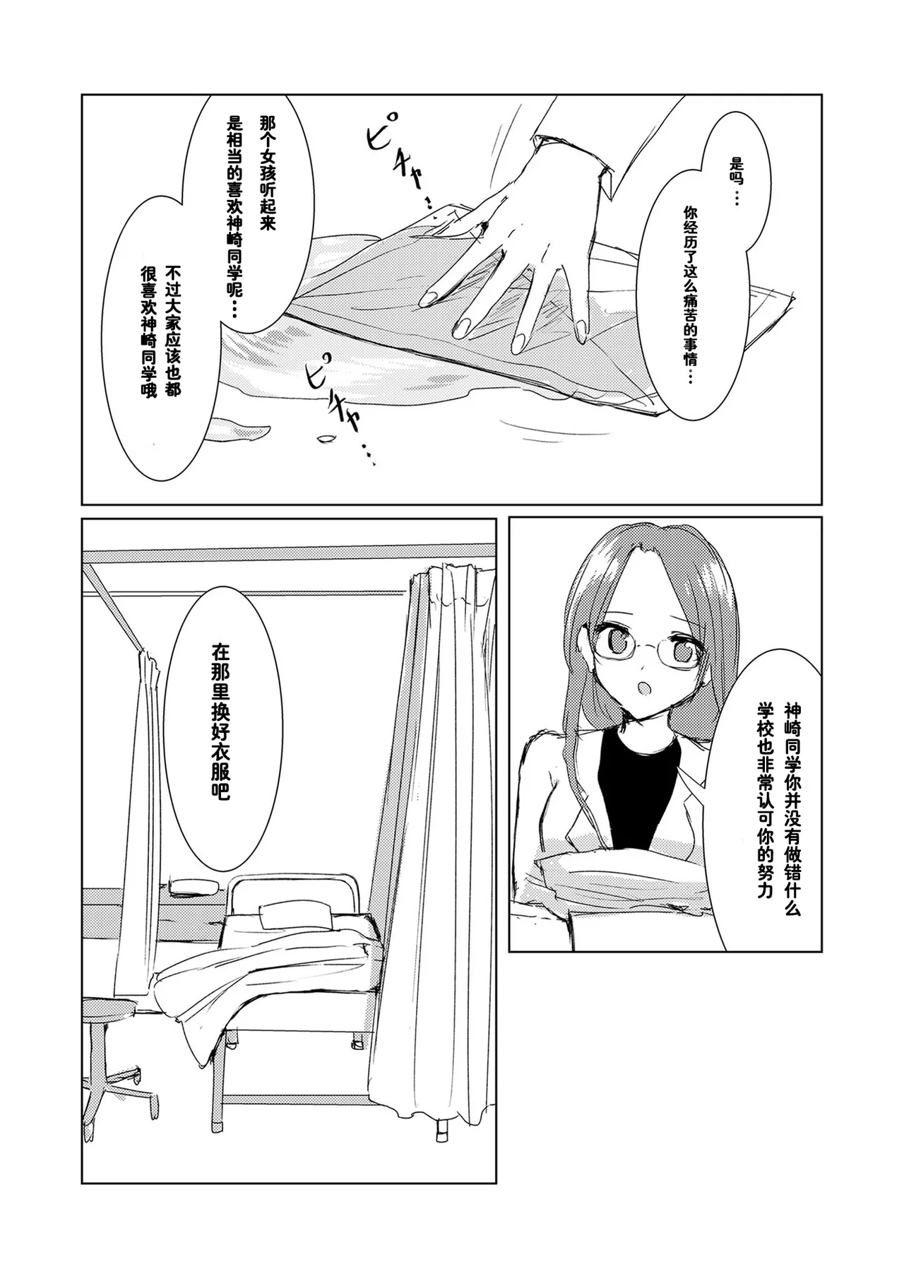 [Happiness (Isoi)] Kendo Shoujo no Complex2 [Chinese] [柠檬茶汉化组] numero di immagine  52