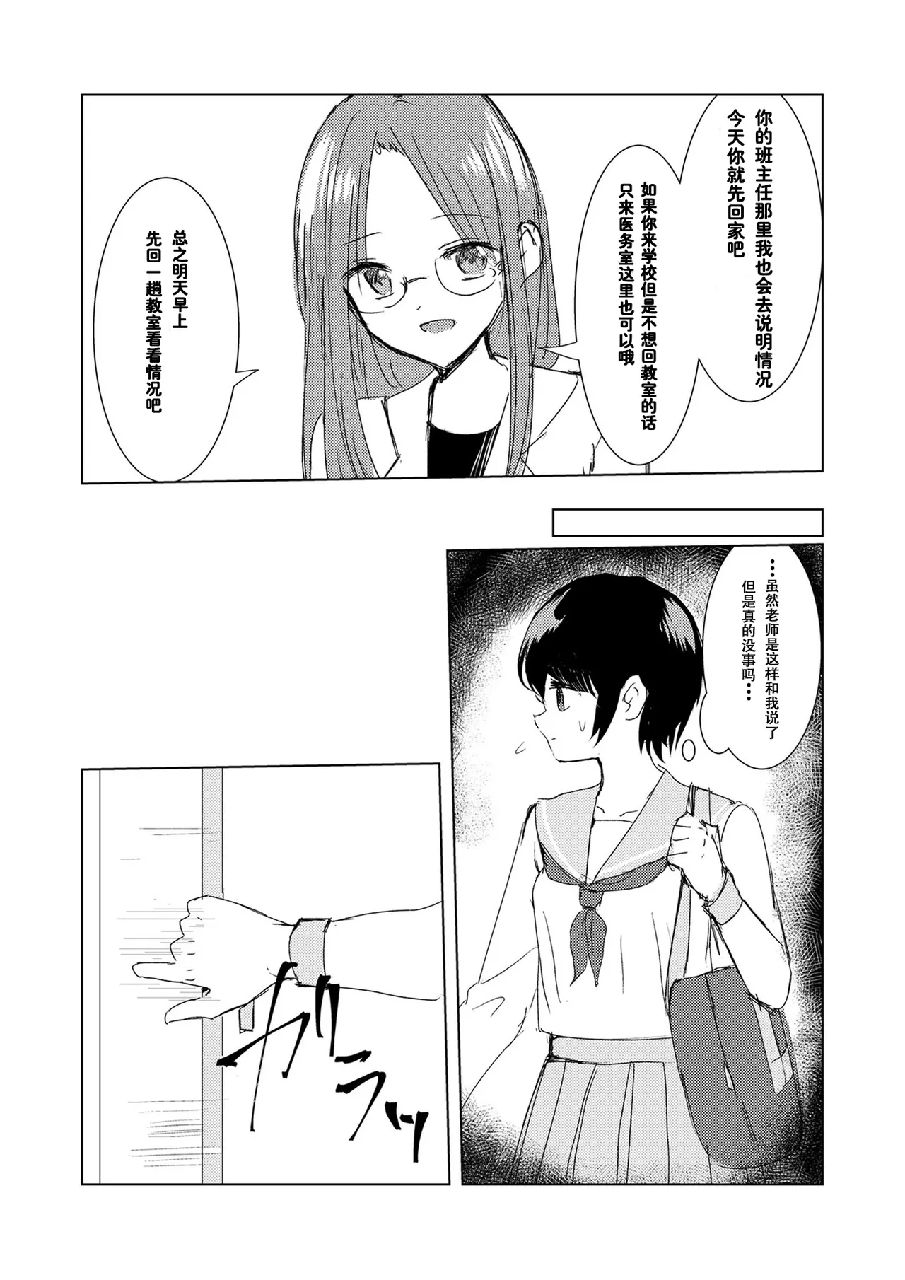 [Happiness (Isoi)] Kendo Shoujo no Complex2 [Chinese] [柠檬茶汉化组] numero di immagine  54