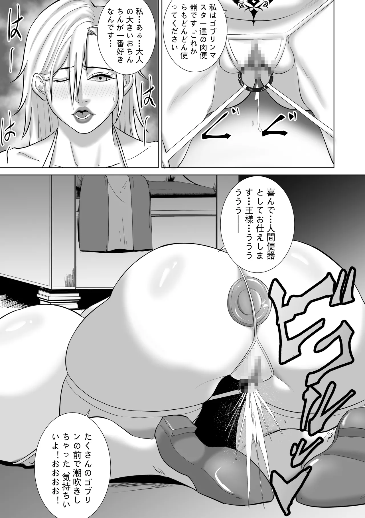 [Goblin no Haji] Haisenkoku no Akuda Mesubuta Oujo imagen número 19