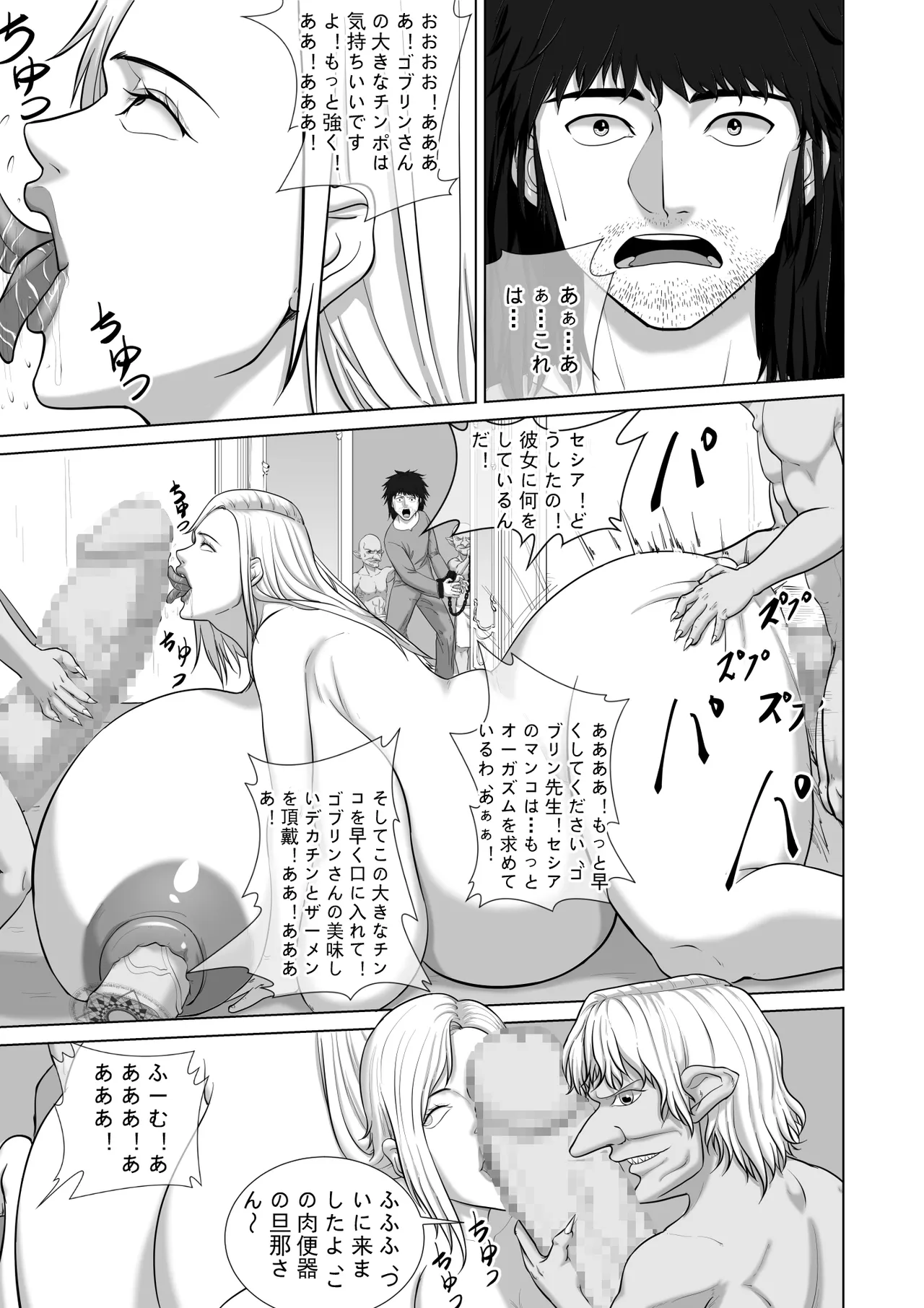 [Goblin no Haji] Haisenkoku no Akuda Mesubuta Oujo imagen número 21