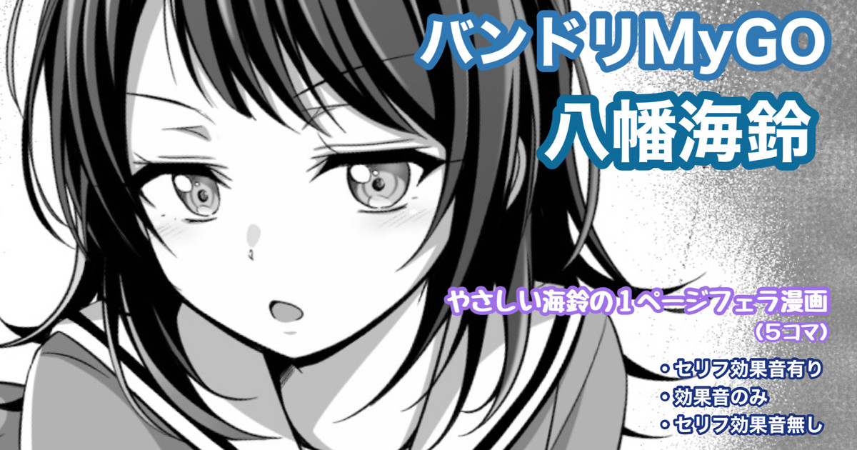 [Tina] バンドリMyGO!!!!! 八幡海鈴 图片编号 1