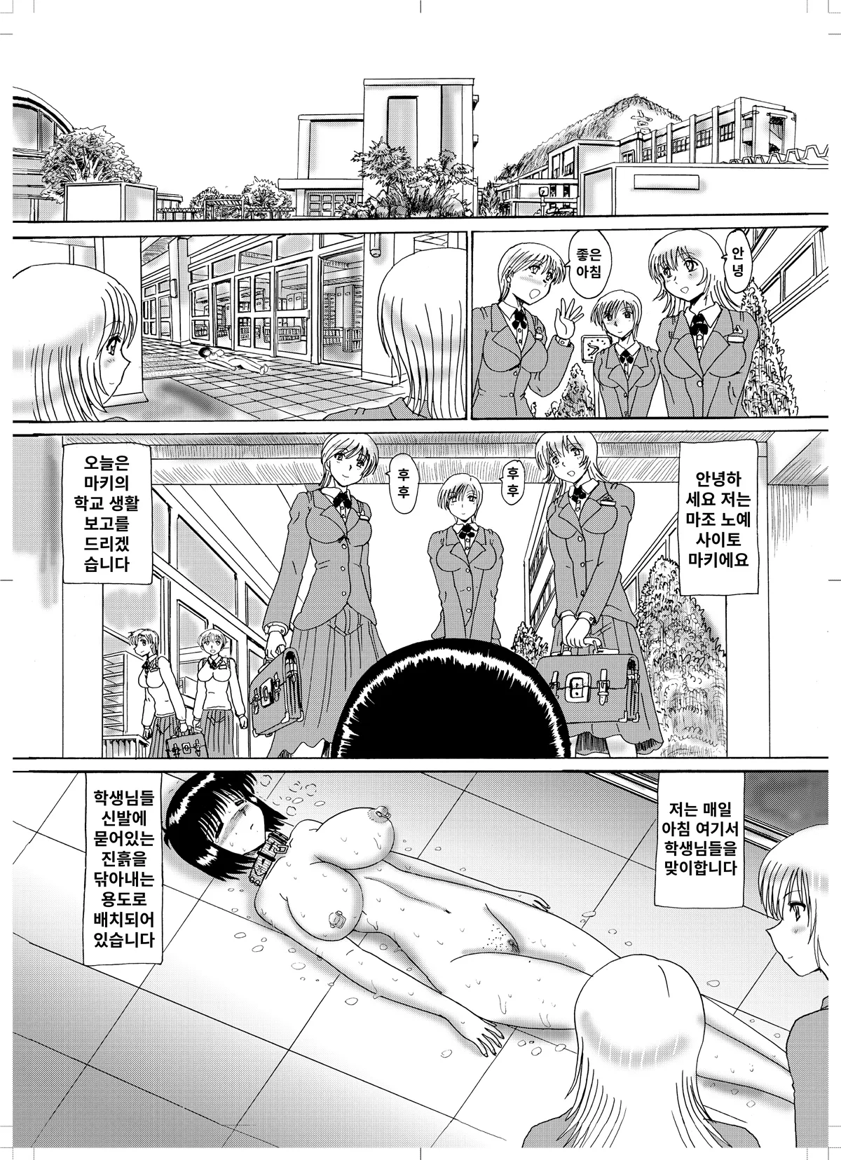 [MoonRevenge (Miyuma Subaru)] Maso Dorei Maki ~Gakkou de no Fuukei~ | 마조노예 마키 ~학교에서의 풍경~ [korean] 图片编号 2